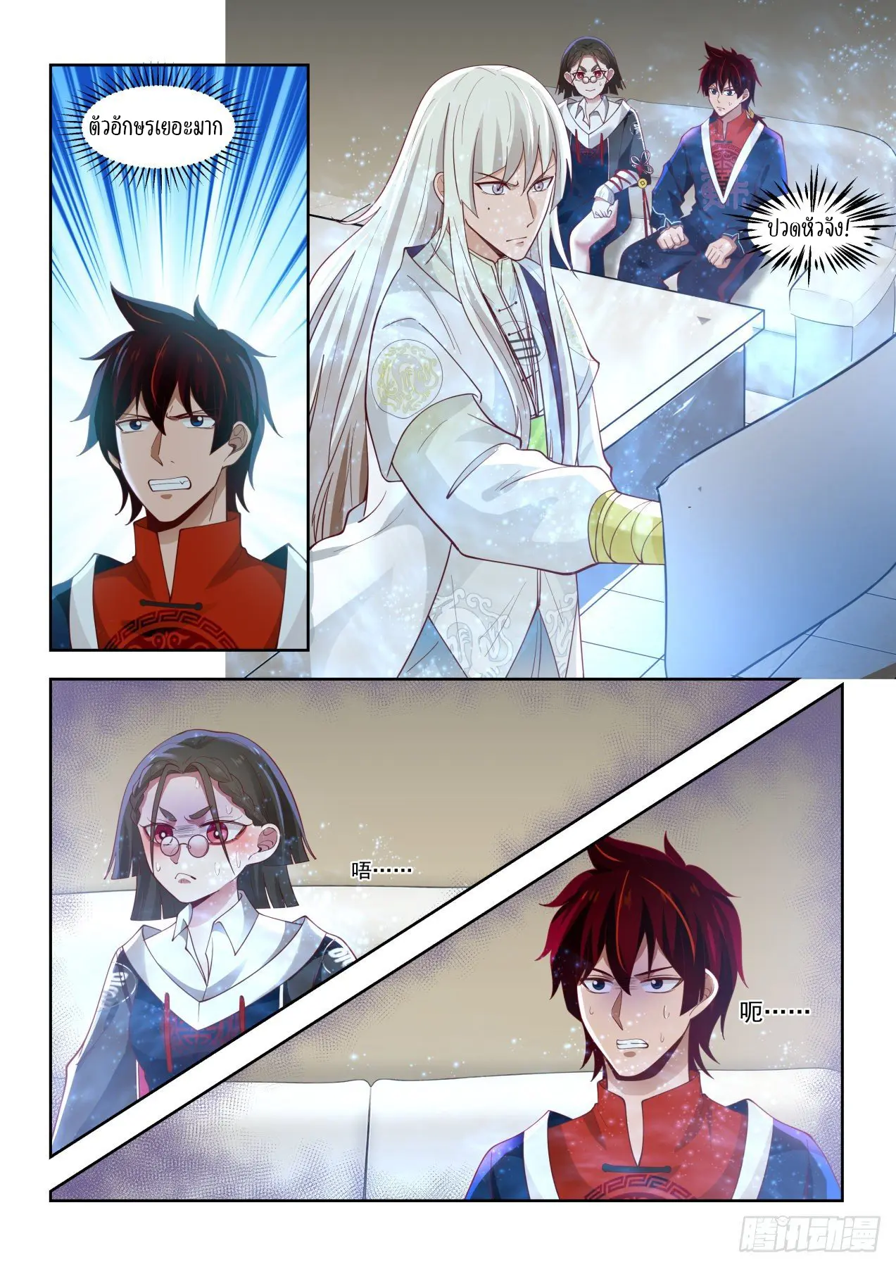 Tribulation of Myriad Clans ตอนที่ 43 หน้า 5