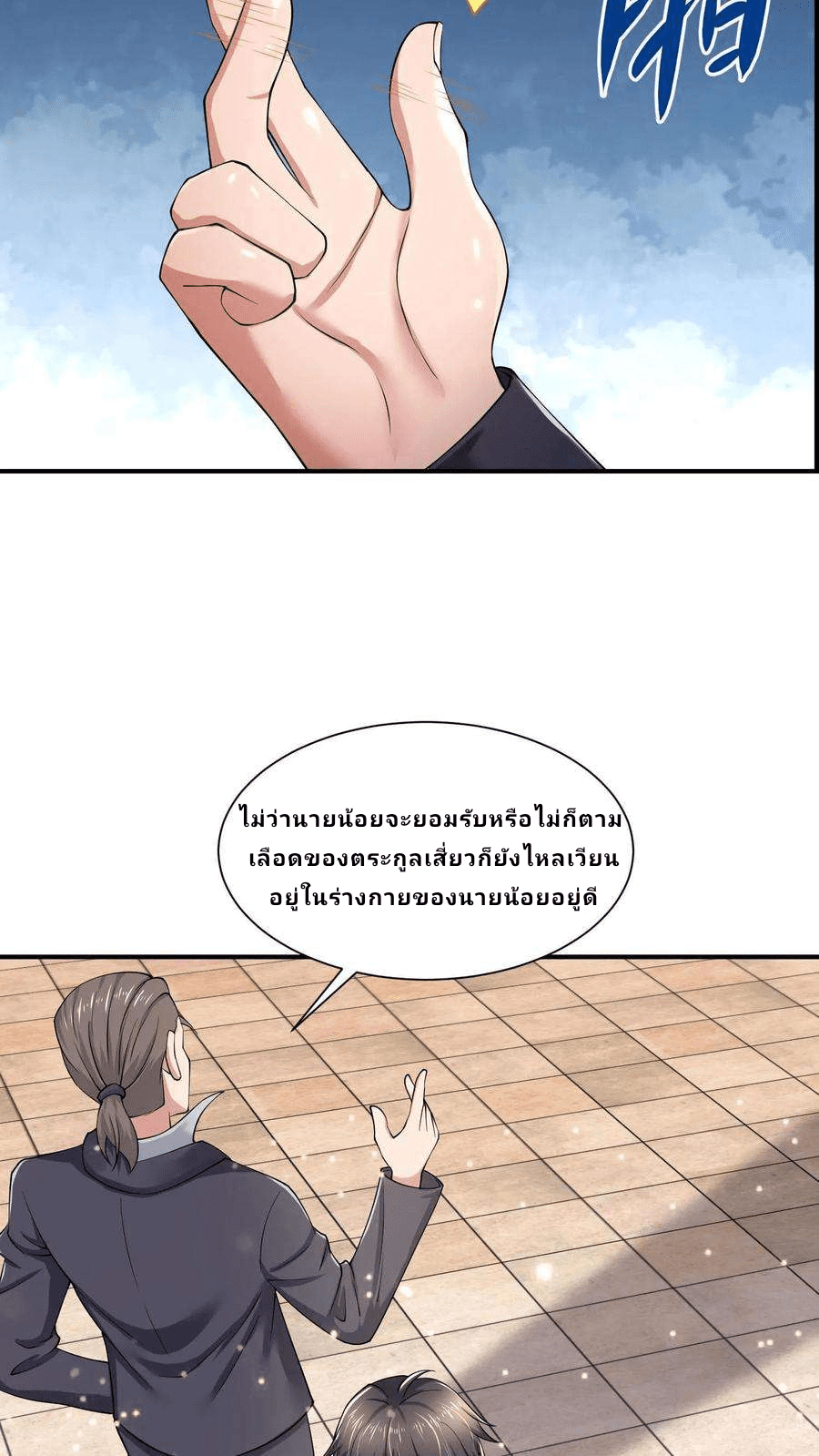 The Wolf King of War-ราชาหมาป่าเทพแห่งสงคราม ตอนที่ 1 หน้า 9