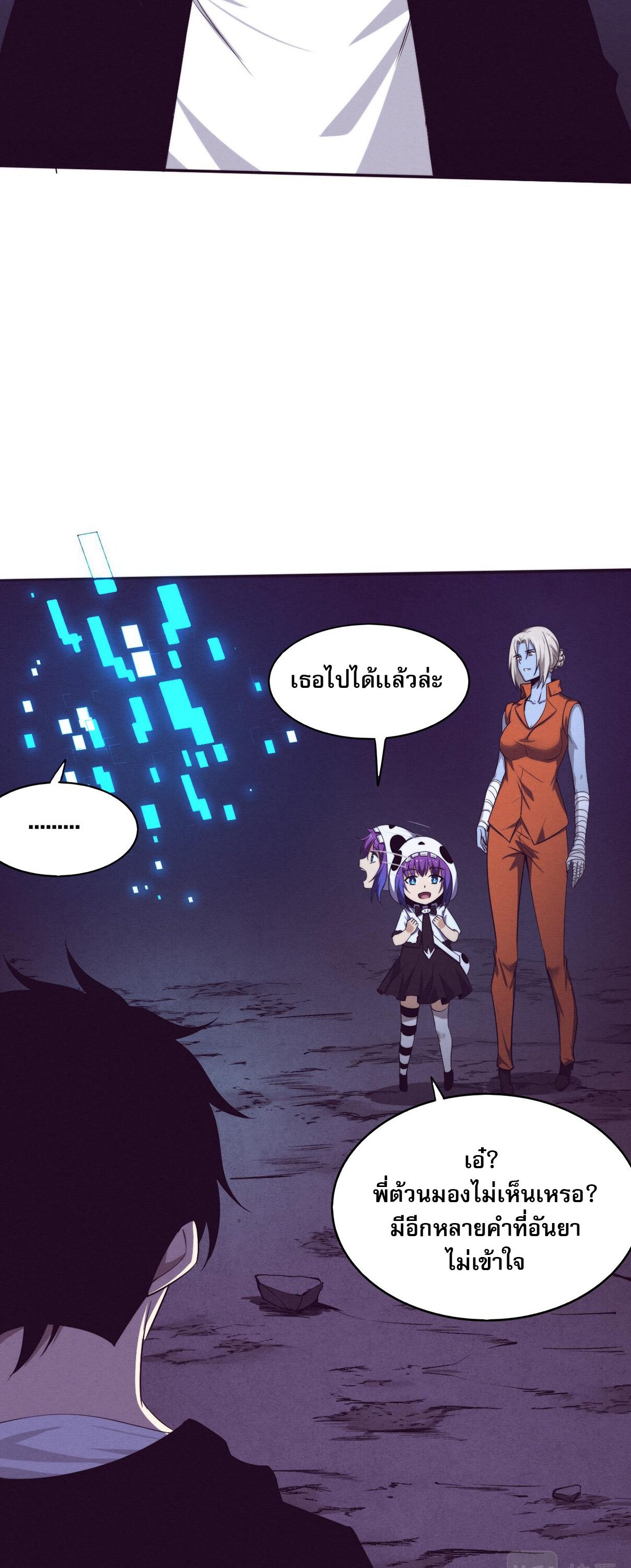 The Frenzy Of Evolution ตอนที่ 96 หน้า 15