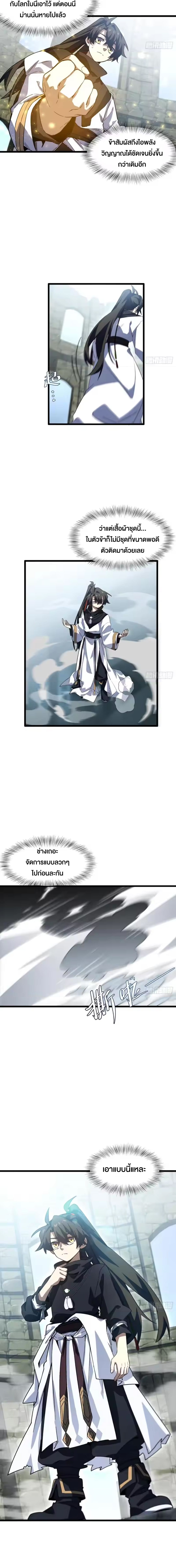 กำเนิดร่างเทวะบรรพกาล ตอนที่ 140 หน้า 13
