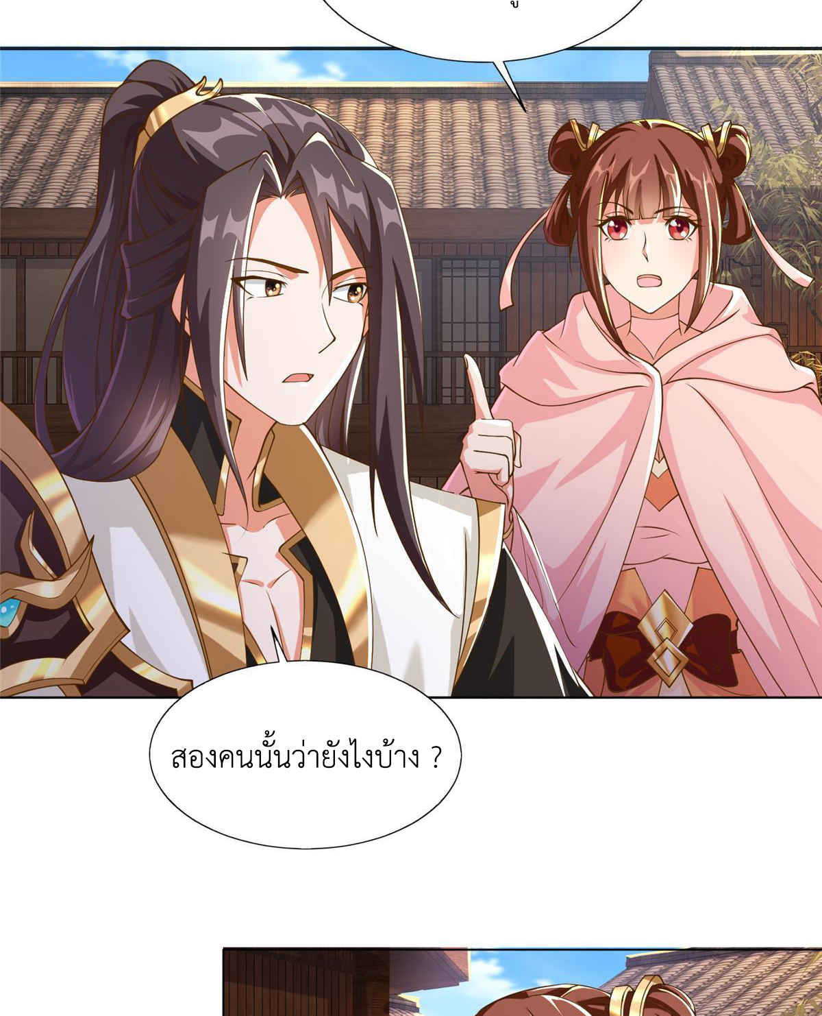 (ชนจีน) Dragon Master (จูหมิง นักรบเซียนมังกร) ตอนที่ 140 หน้า 6