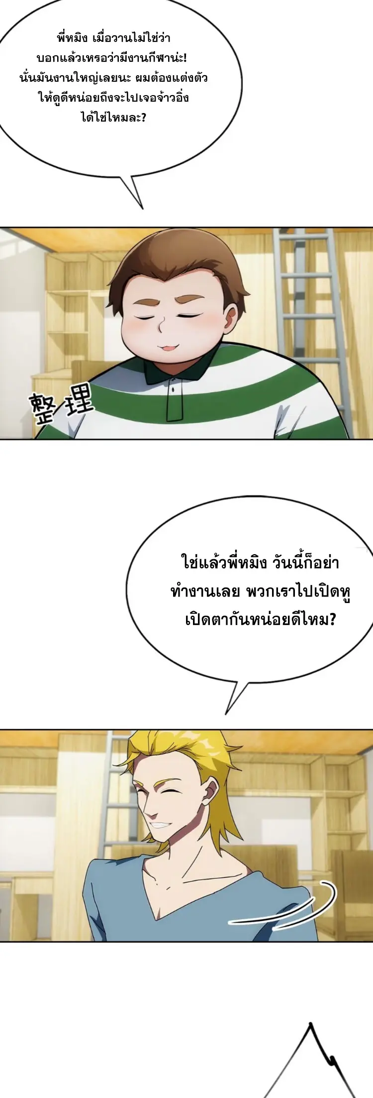 ระบบพลิกชีวิต: ฉันปั่นค่าความชอบของเทพธิดาจนเต็มปรอท! ตอนที่ 9 หน้า 21