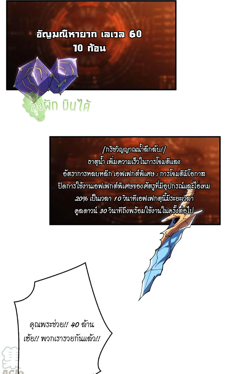 (ชนจีน) IT STARTS WITH A KINGPIN ACCOUNT - จุติจอมราชัน ตอนที่ 76 หน้า 32