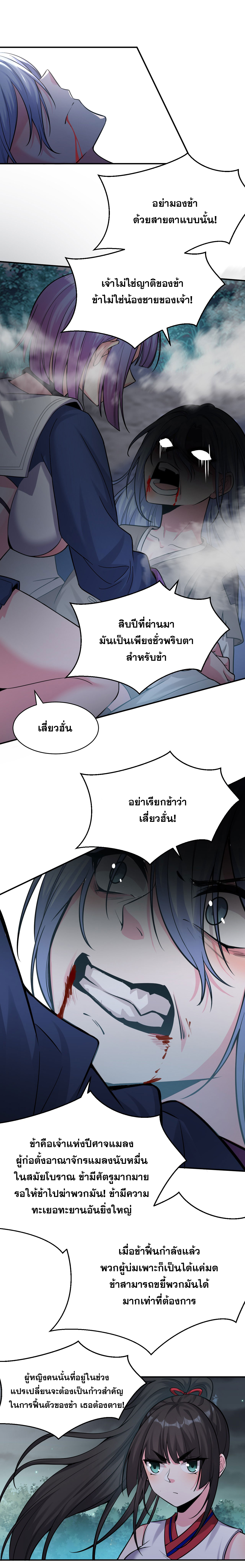 ข้าเพียงต้องการฝึกฝนศิษย์น้องหญิงก็เท่านั้น ตอนที่ 66 หน้า 4