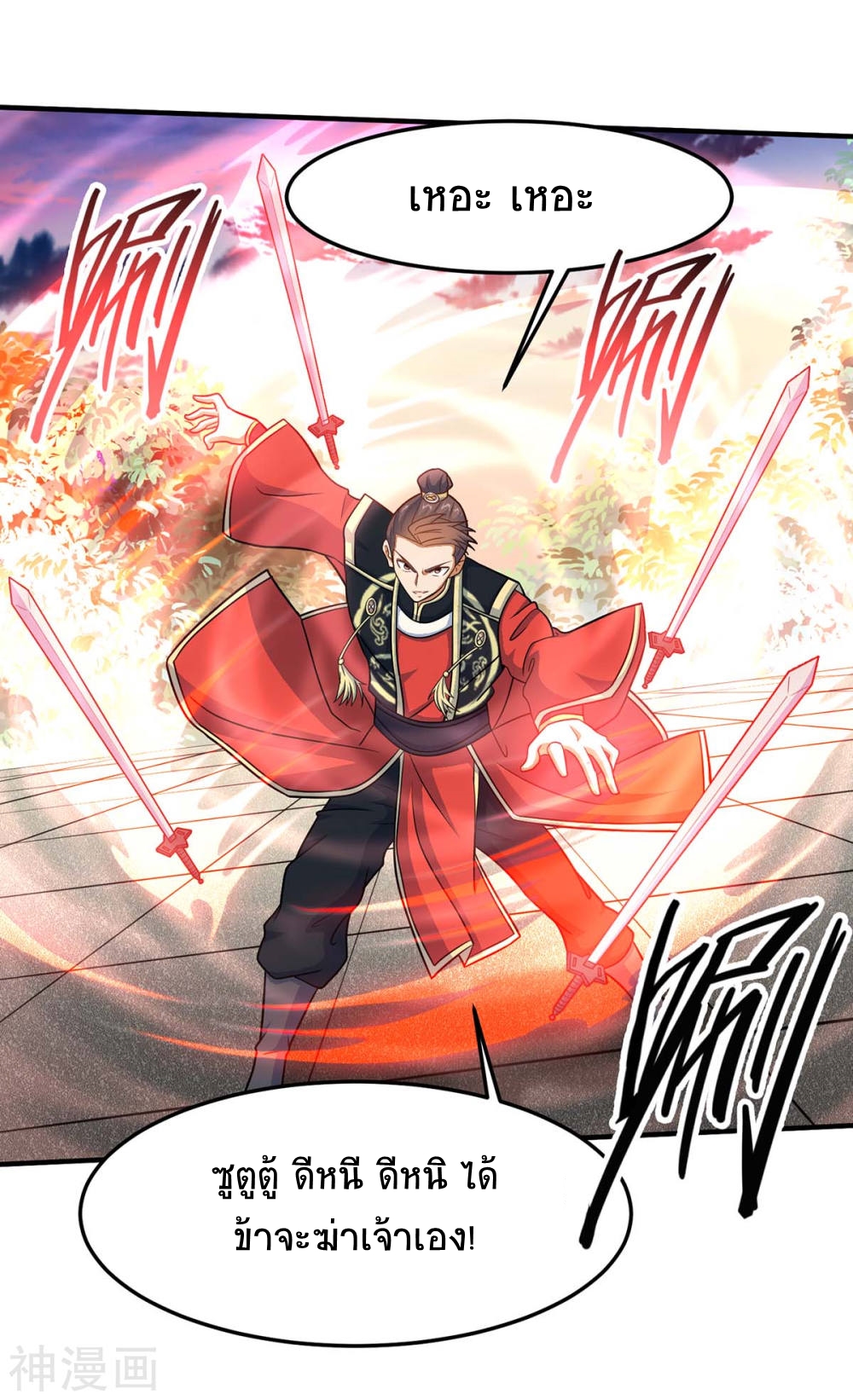 การกลับมาของจักพรรดิ์ ตอนที่ 118 หน้า 9