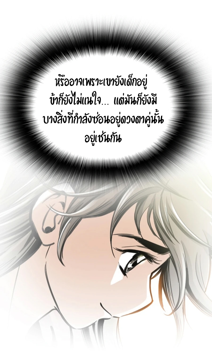 เส้นทางสู่สวรรค์ ตอนที่ 4 หน้า 43