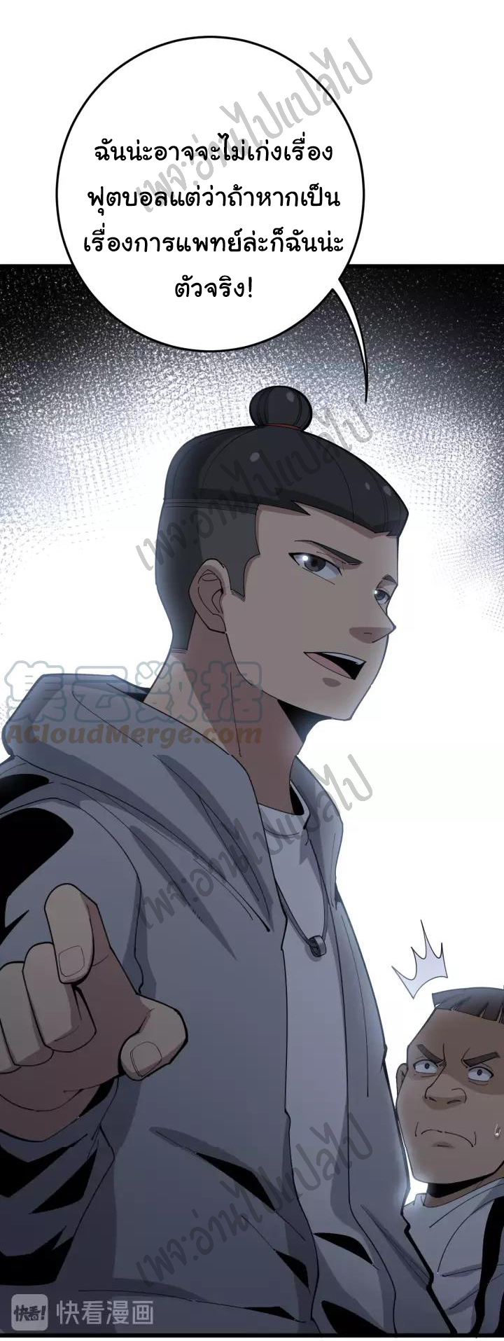 Bad Hand Witch Doctor สุดยอดพ่อมดหมอผี ตอนที่ 105 หน้า 10