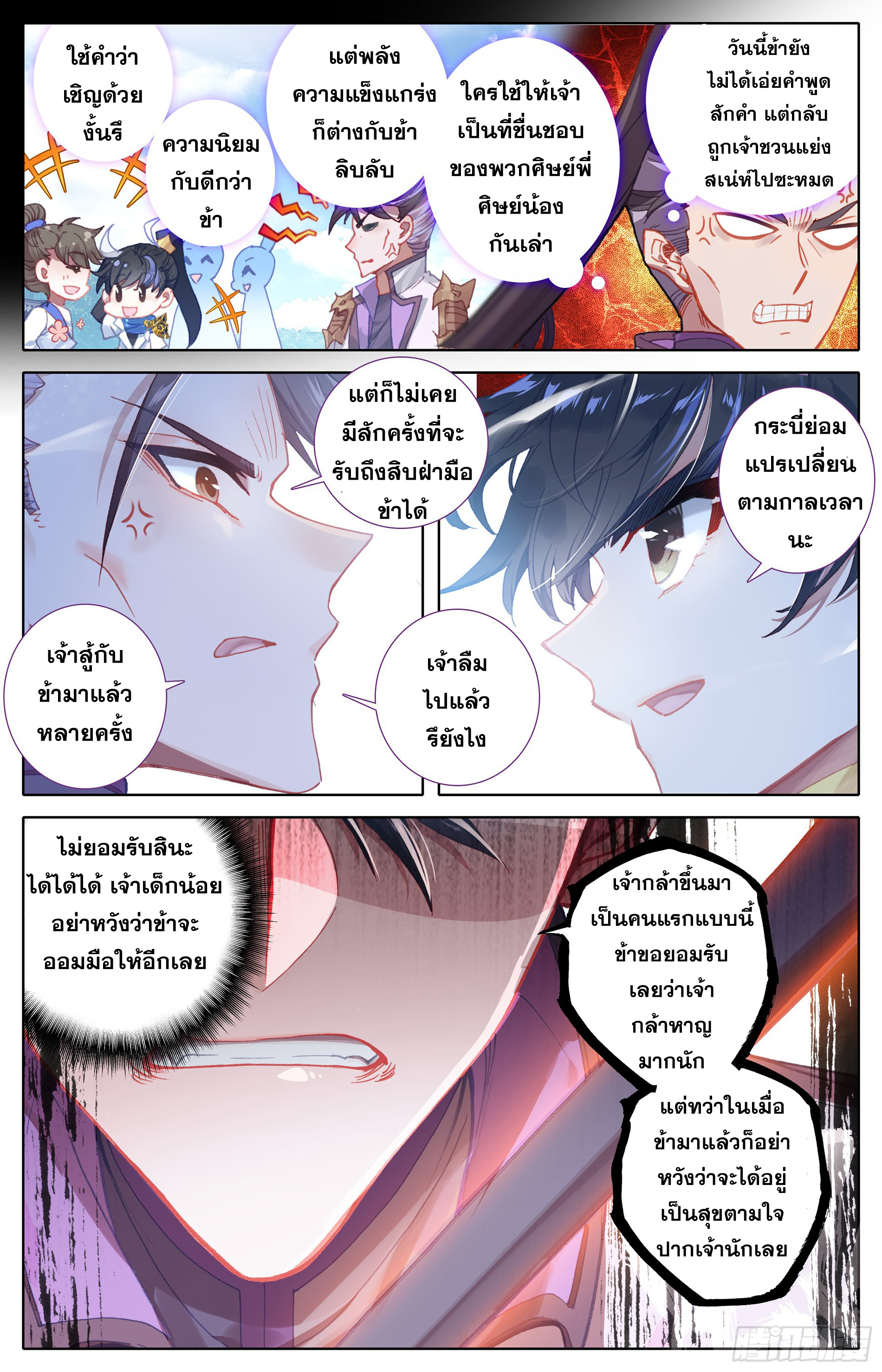 Azure Legacy (ทันจีน) ตอนที่ 8 หน้า 11