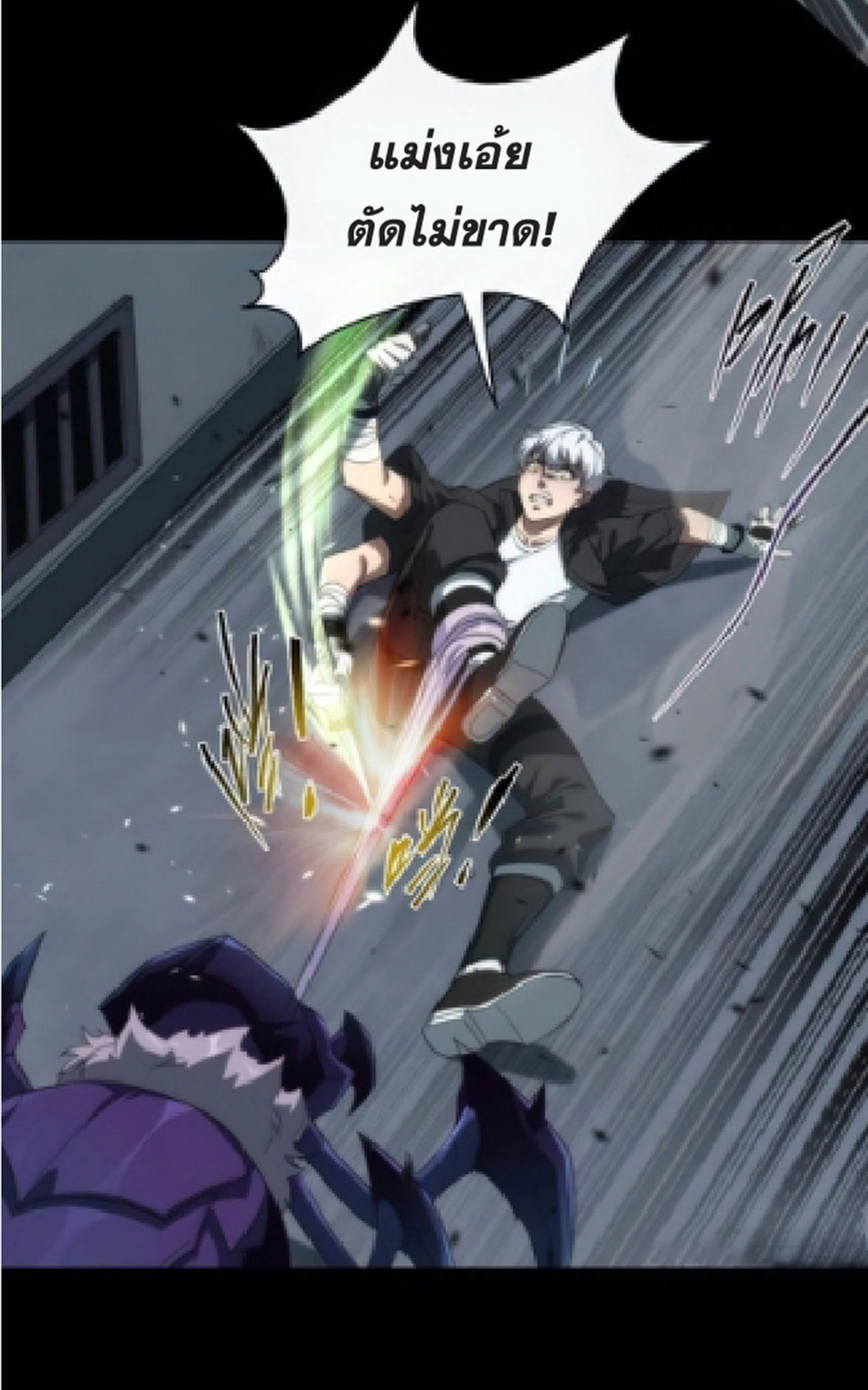 ราชาแห่งอักษรรูน ตอนที่ 3 หน้า 14