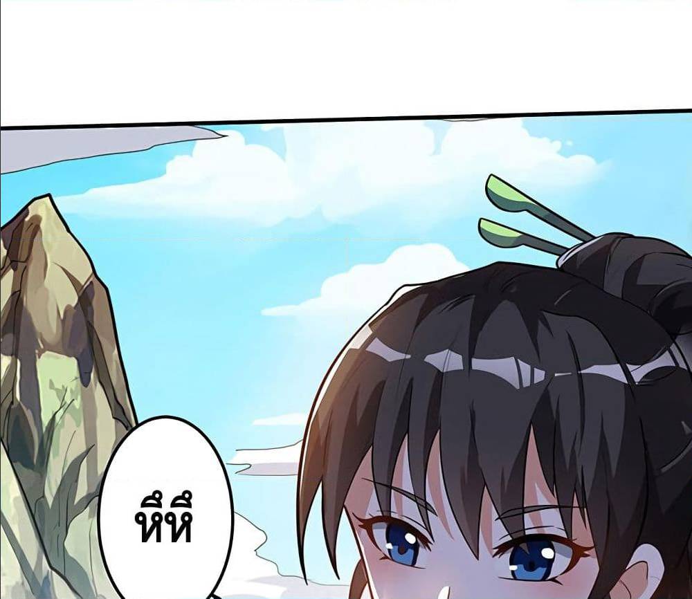 Martial Emperor ตอนที่ 35 หน้า 23