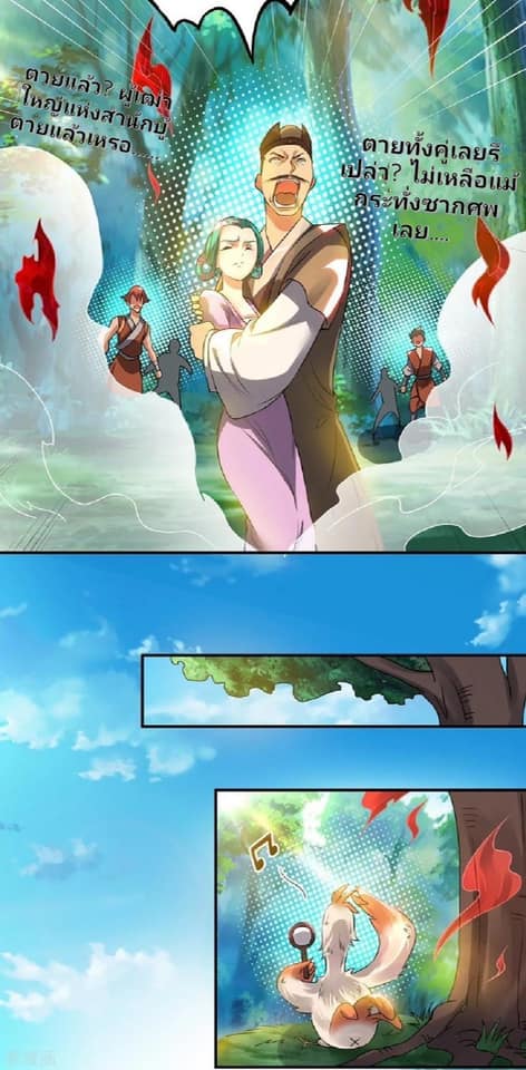 Reversal of God King ตอนที่ 53 หน้า 36