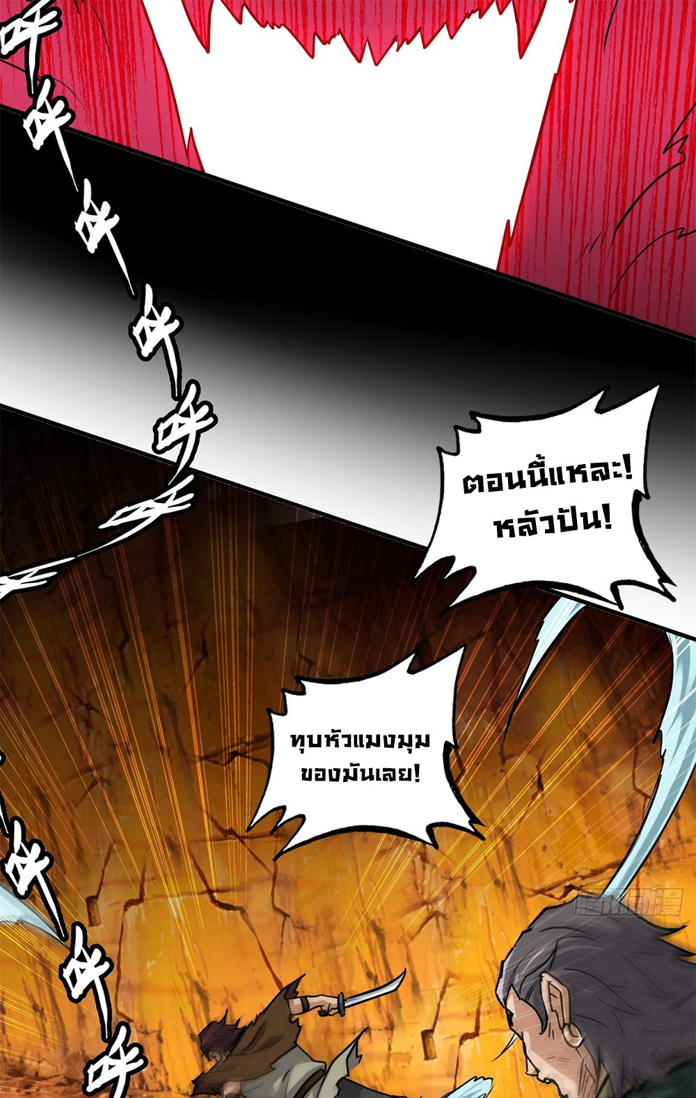 วิถีเซียนมันก็เป็นแบบนี้แหละ! | That's How Cultivation Is ตอนที่ 25 หน้า 23