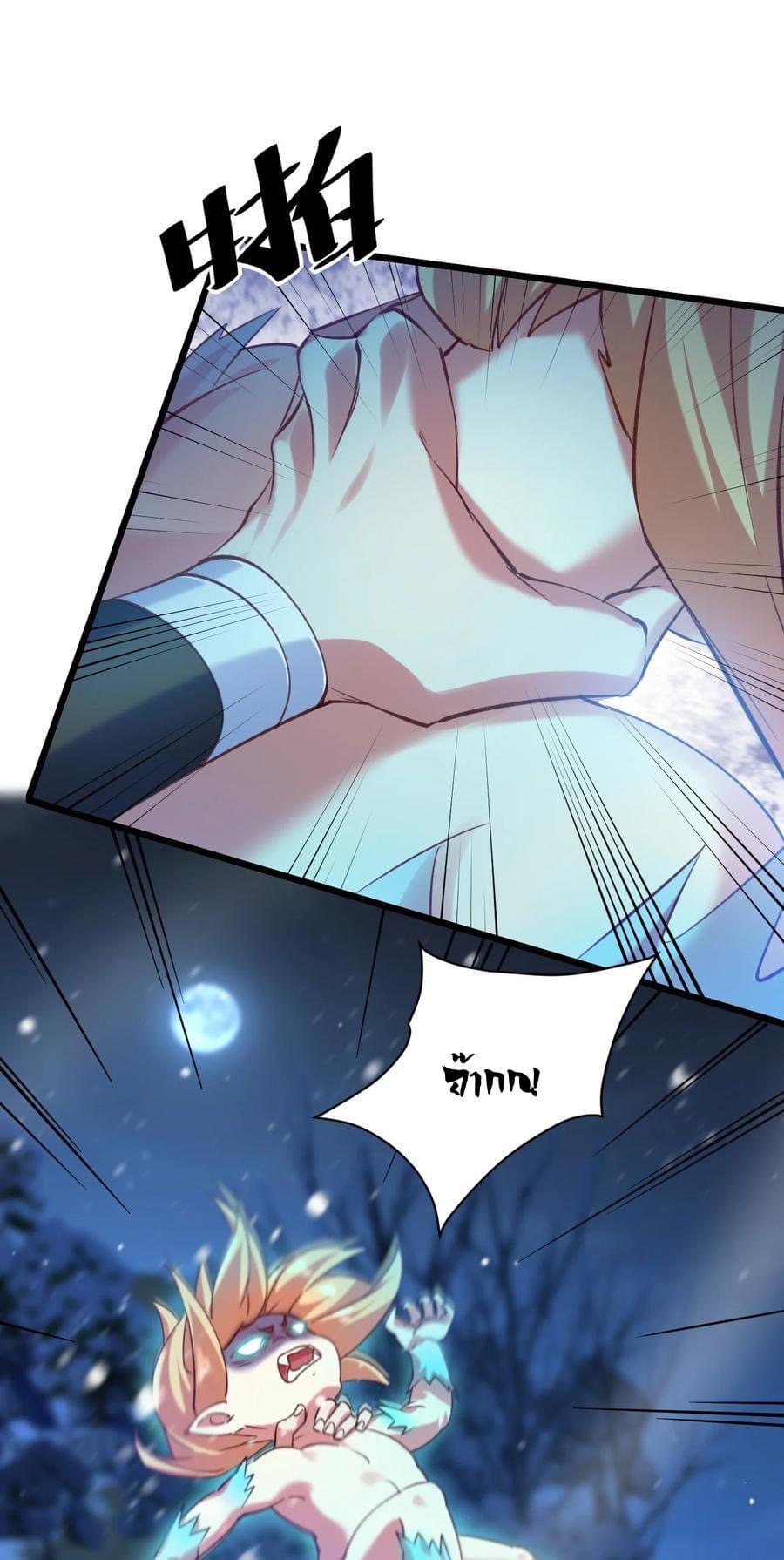 เทพเซียนอมตะตกสวรรค์ (เเม่มดเบิ้มๆ) ตอนที่ 14 หน้า 18