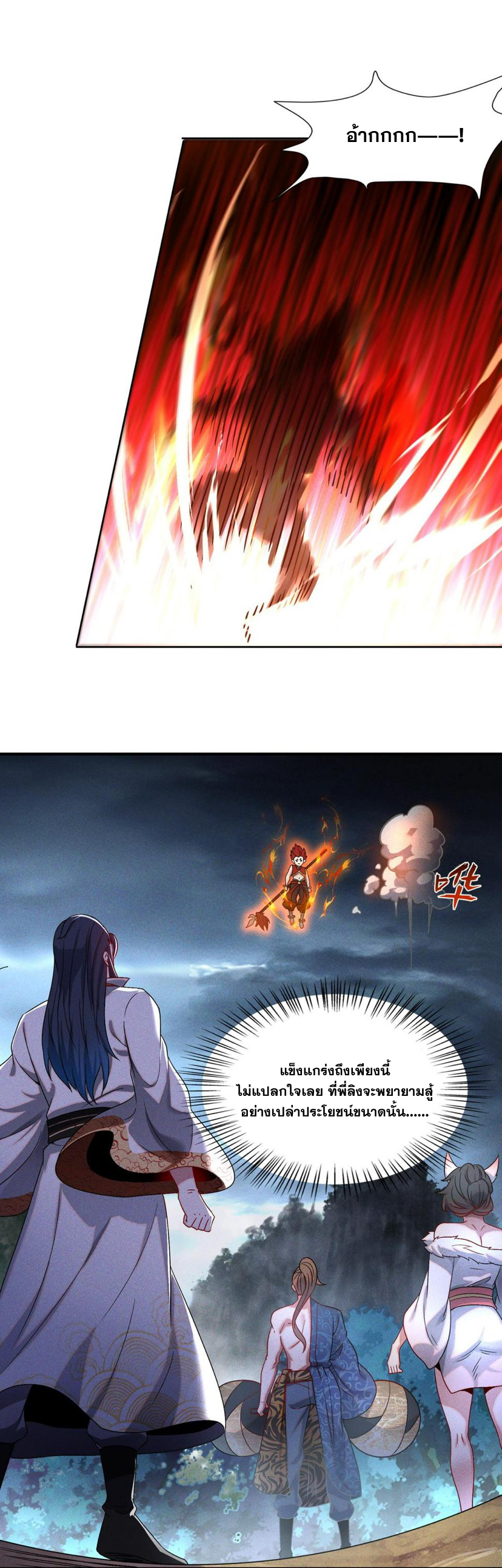 ข้ามีระบบที่สามารถอัญเชิญเทพและปีศาจได้ ตอนที่ 61 หน้า 9