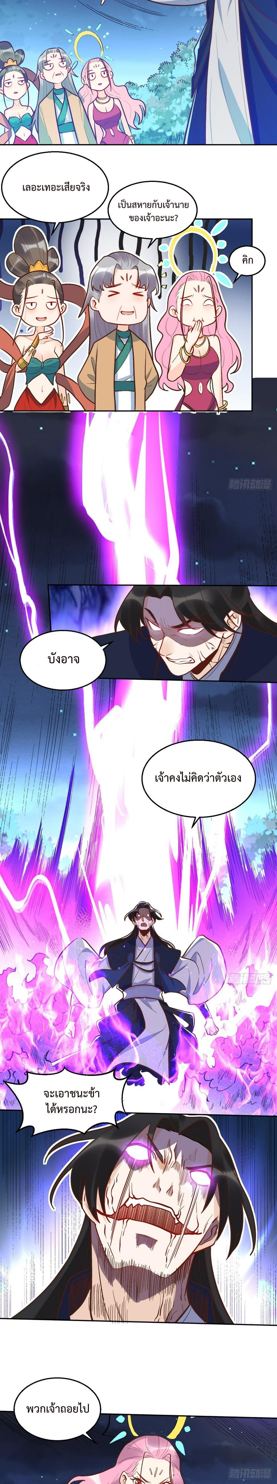 กลายเป็นว่าข้าคือจอมยุทธ์ผู้ยิ่งใหญ่ ตอนที่ 212 หน้า 2