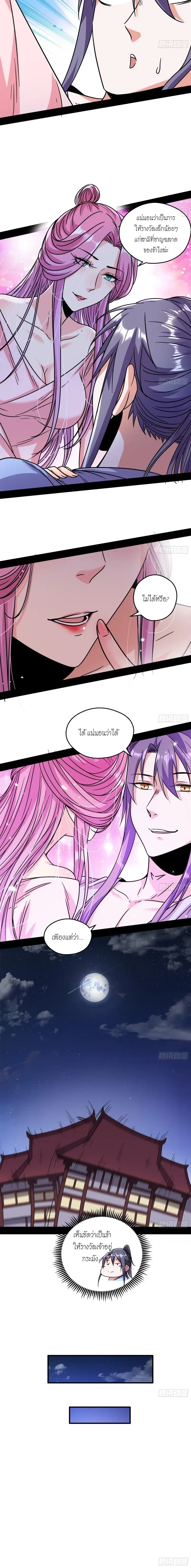 I'm an Evil God ข้าคือจักรพรรดิปีศาจ ตอนที่ 55 หน้า 7