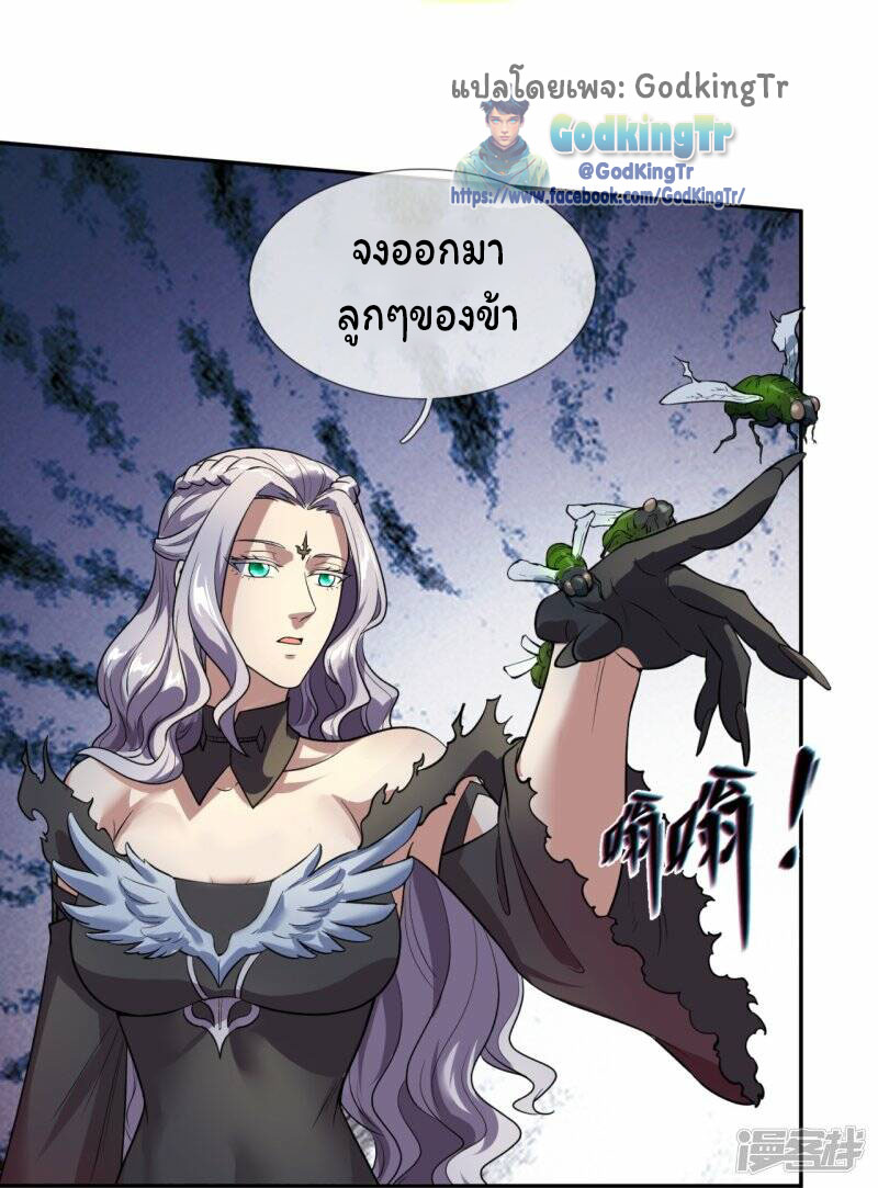 ราชาเทพนิรันดร์ (Eternal god king) ตอนที่ 295 หน้า 8