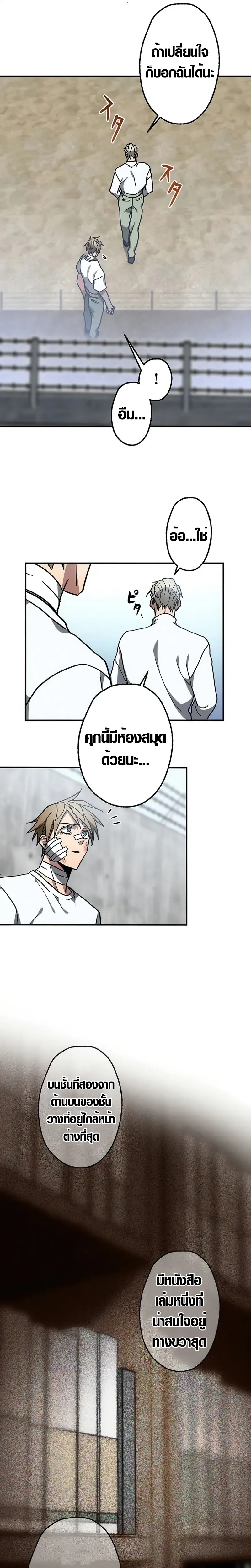 การแก้แค้นของขุนนาง , Aristocrat’s Revenge ตอนที่ 6 หน้า 4