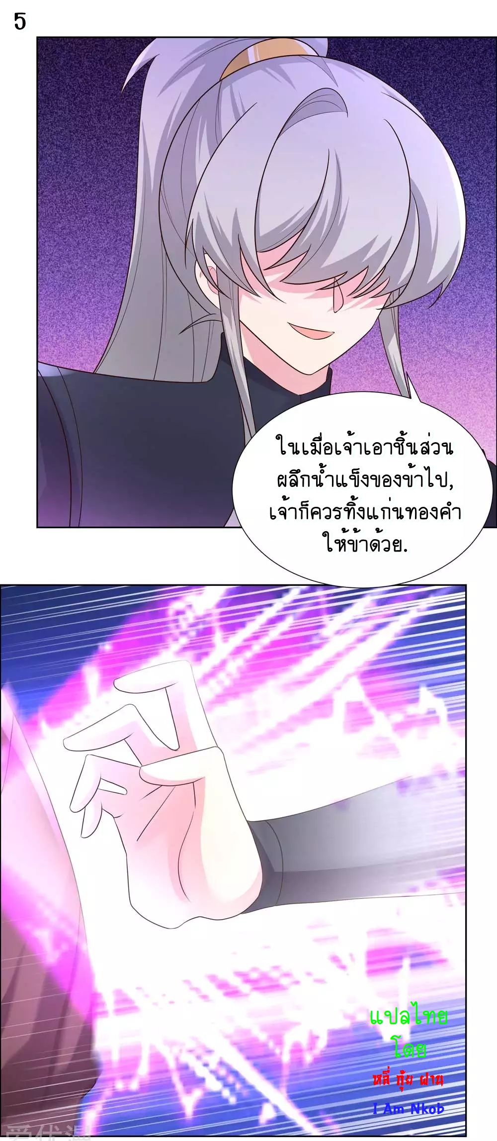Above All Gods เทพยุทธเหนือเทวะ ตอนที่ 171 หน้า 6