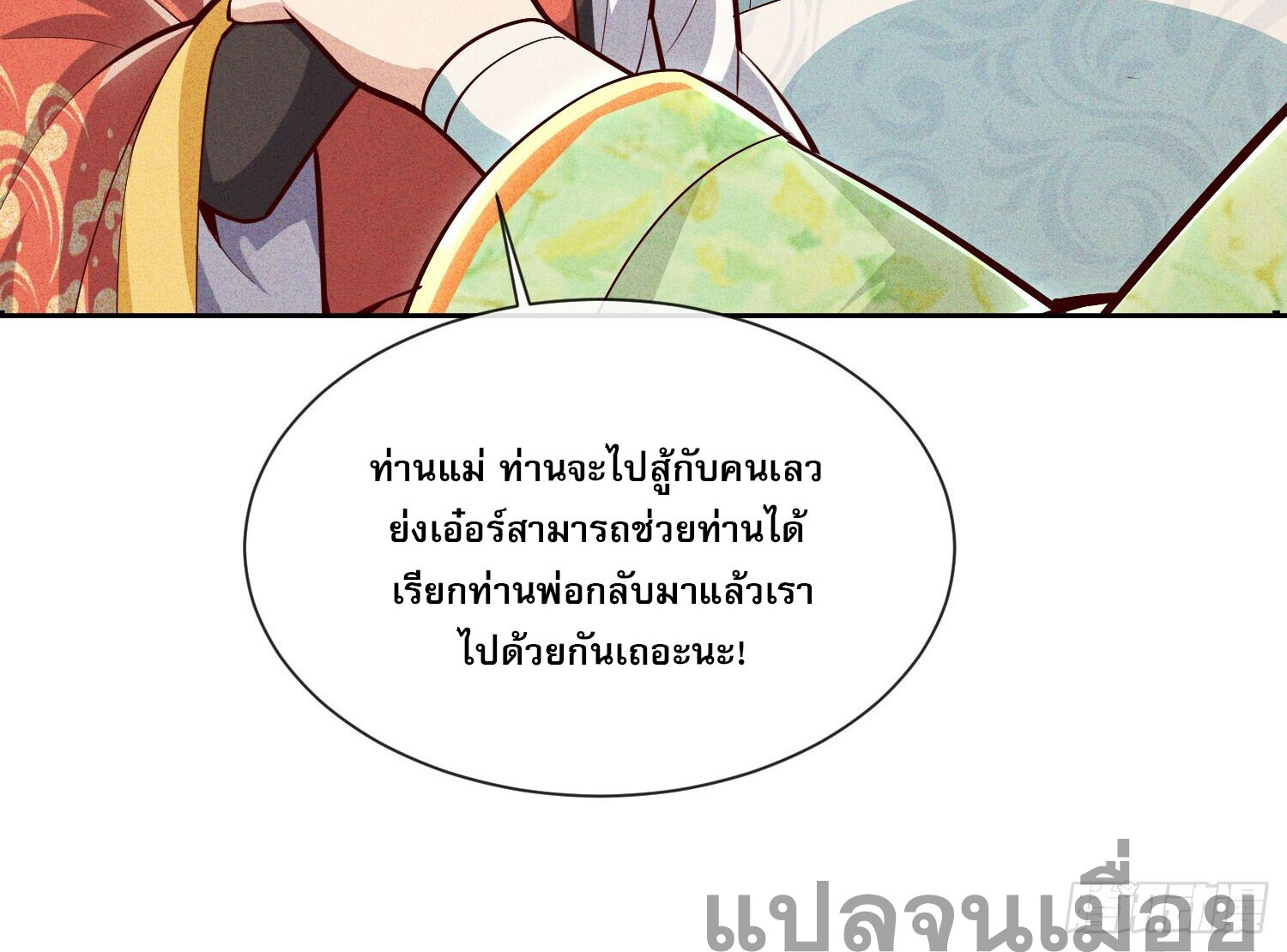 จักรพรรดิเทพสวรรค์ ตอนที่ 9 หน้า 40