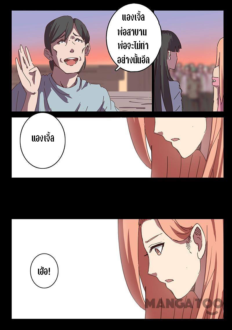 chromosome 47 โครโมโซมที่ 47 ตอนที่ 90 หน้า 6