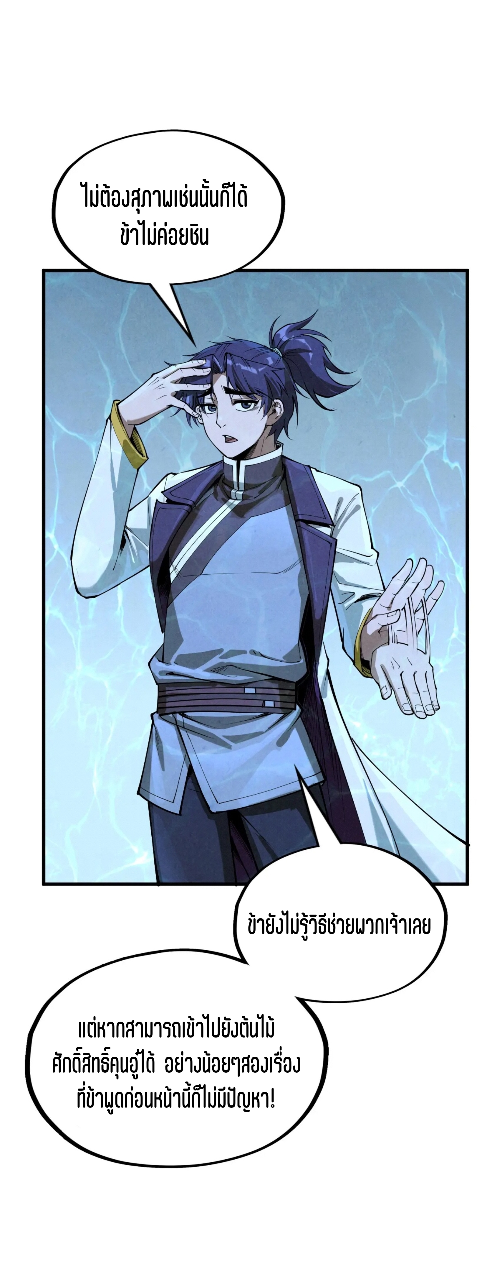 มหาเทพนิรันดร์กาล ตอนที่ 92 หน้า 25