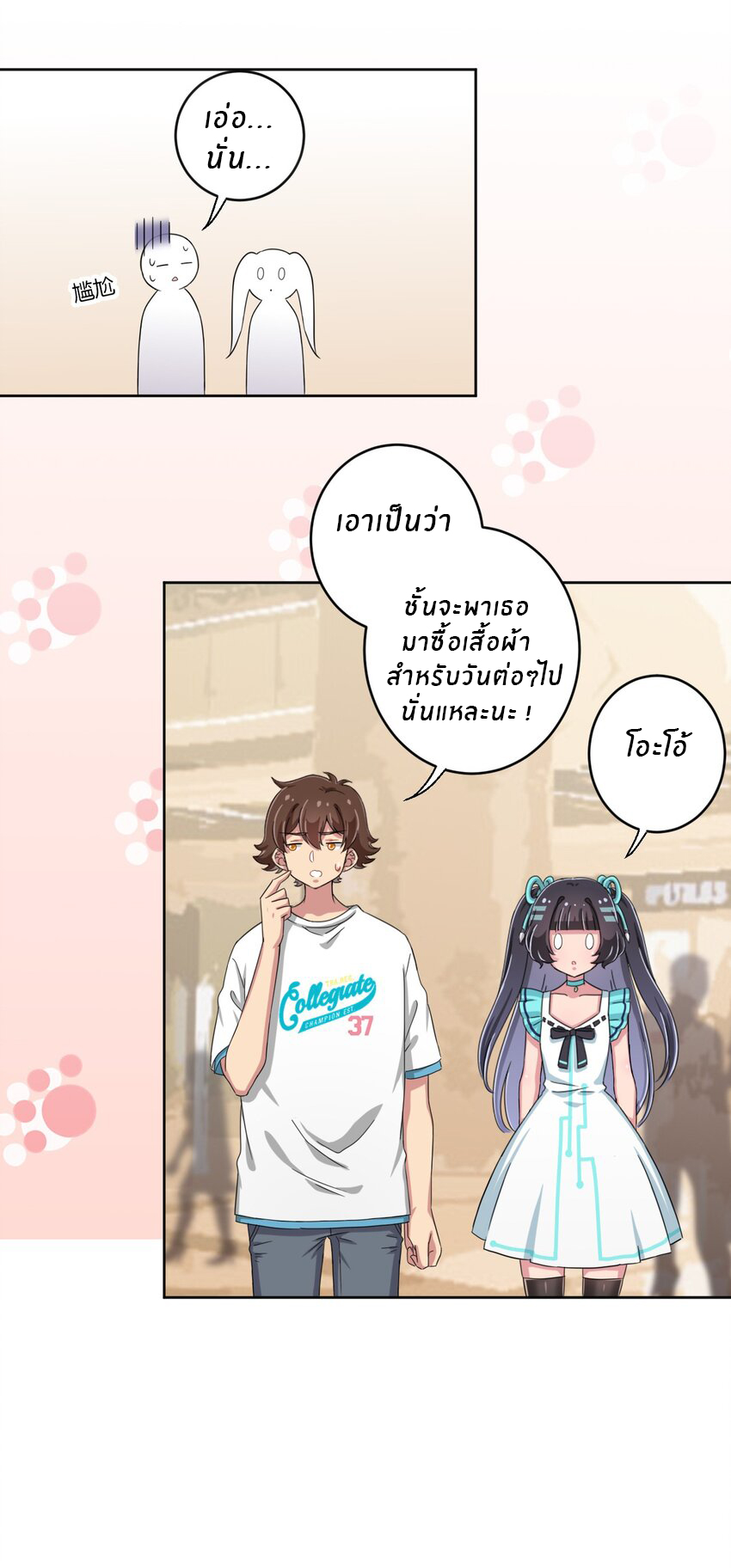 What is the use of God giving me this embarrassing superpower? ตอนที่ 36 หน้า 15