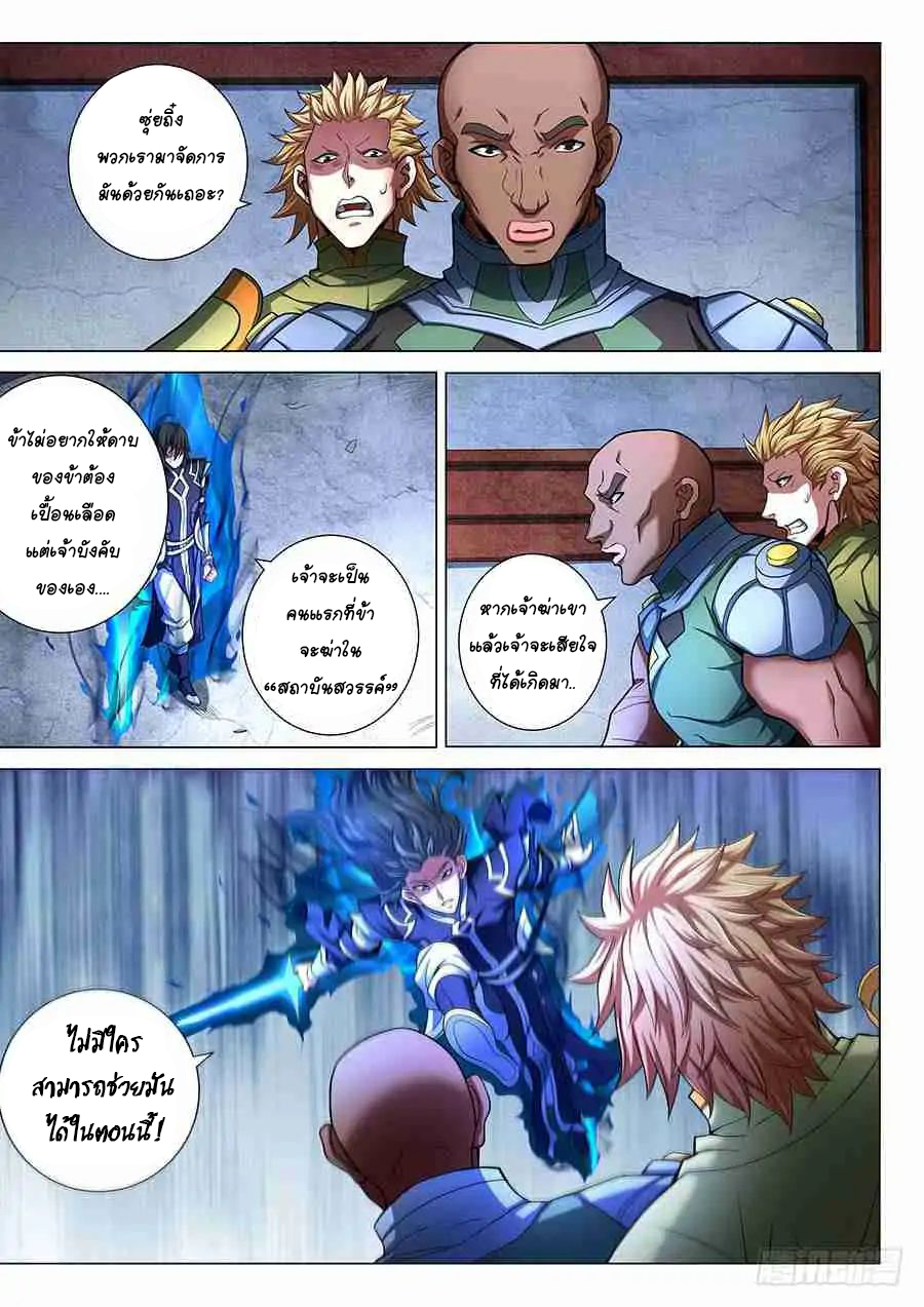 God of Martial Arts ตอนที่ 73 หน้า 10