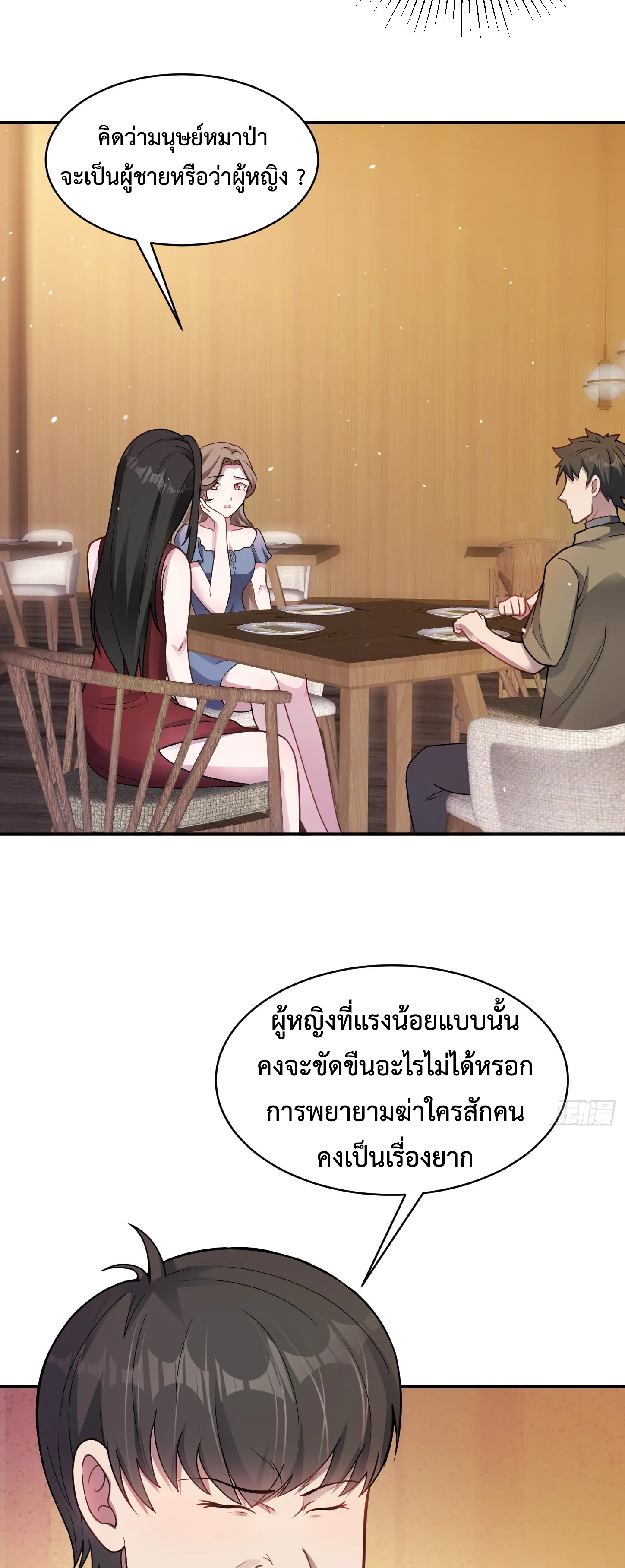 Ultimate Game (โคตรเซียนเกรียนโกงเกม) ตอนที่ 3 หน้า 28