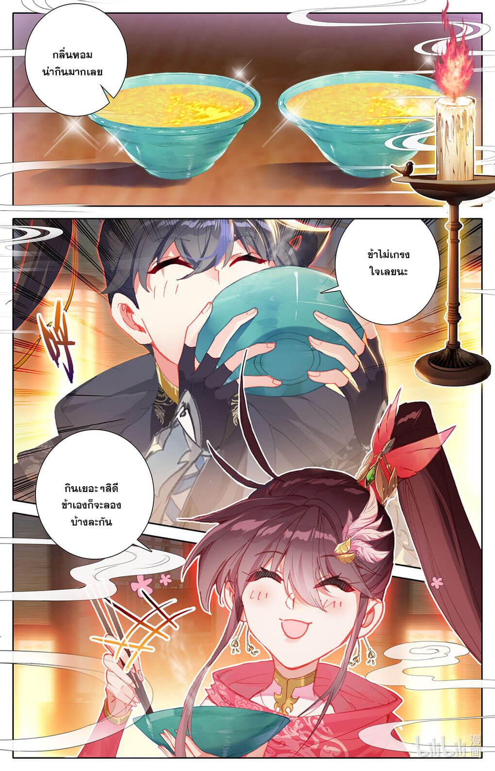 Azure Legacy (ทันจีน) ตอนที่ 151 หน้า 15