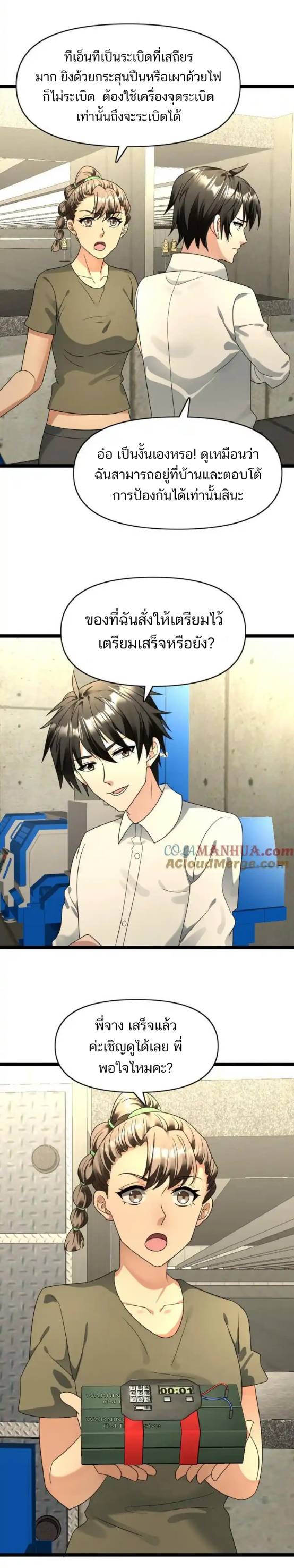 Freezing the World：I Built a Doomsday Safehouse ตอนที่ 162 หน้า 9