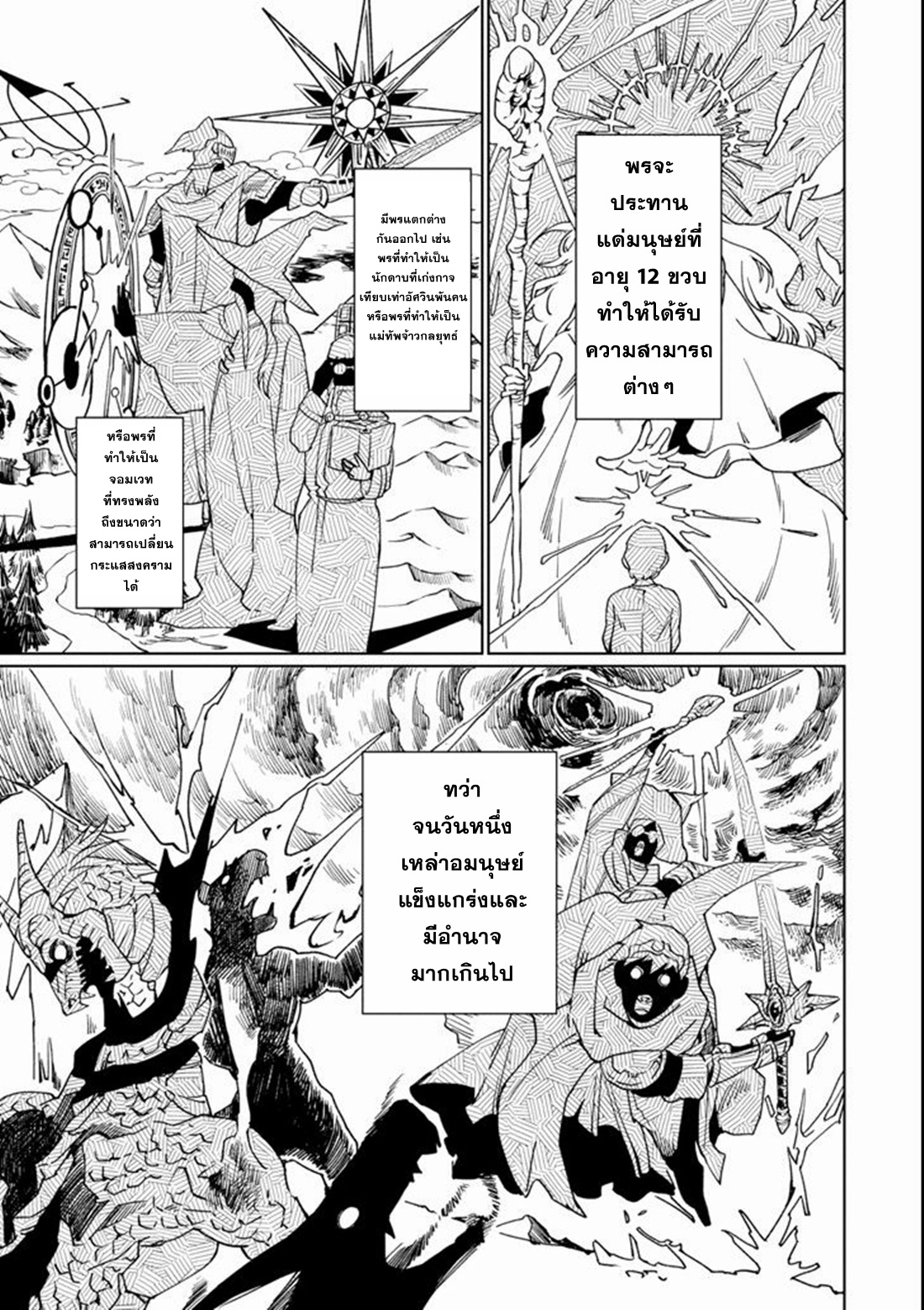 Saikyou Yuusha wa Oharai Hako: Maou ni Nattara Zutto Ore no Musou Return ตอนที่ 1 หน้า 5