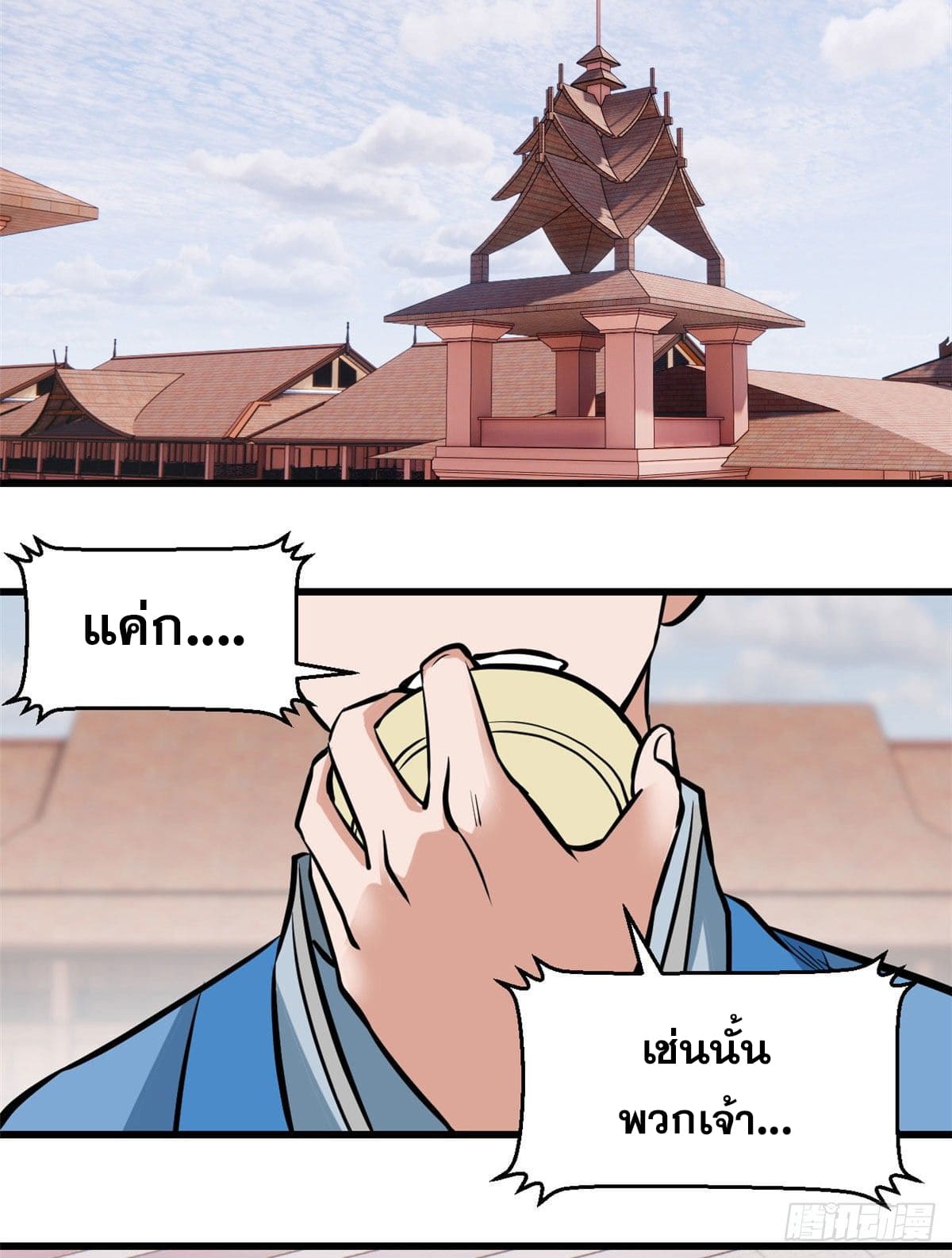 นิกายที่แข็งแกร่งที่สุด (ทันจีน) ตอนที่ 48 หน้า 15