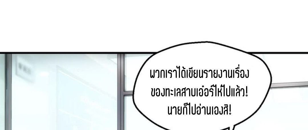 นักล่าพลังงาน SS2 ตอนที่ 8 หน้า 28