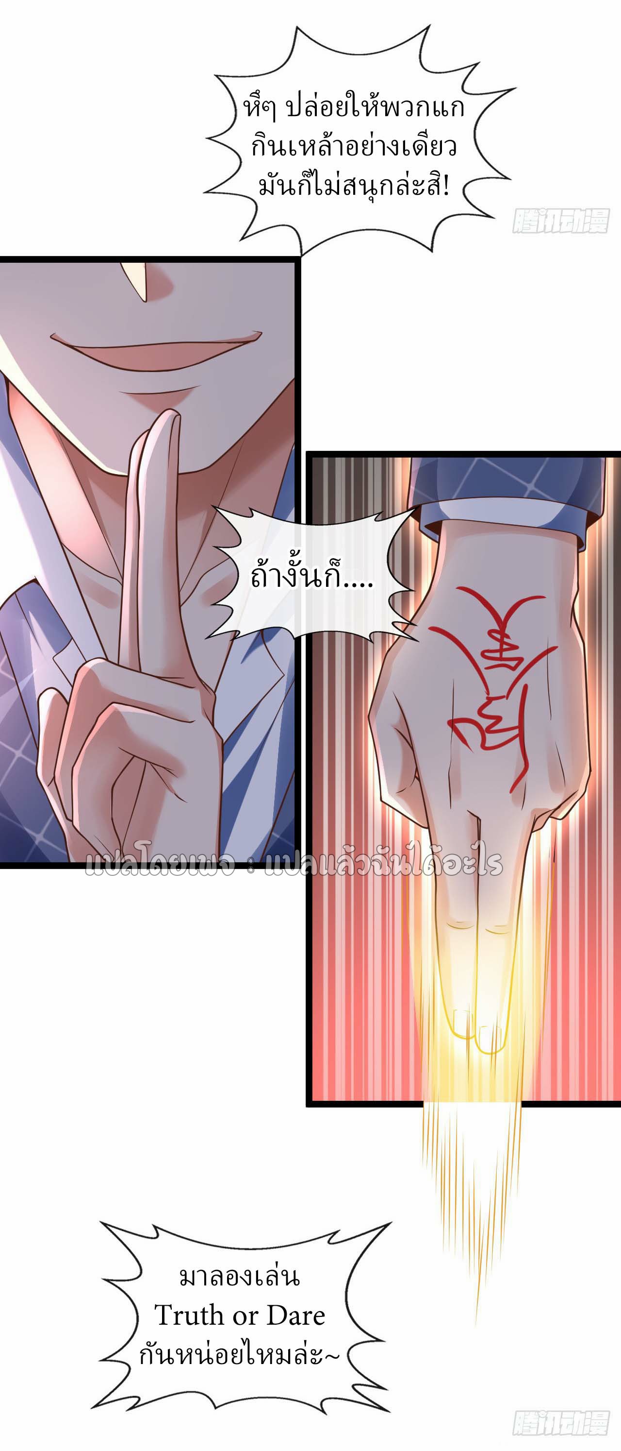 สุดยอดลูกเขยฟ้าประทาน ตอนที่ 30 หน้า 29