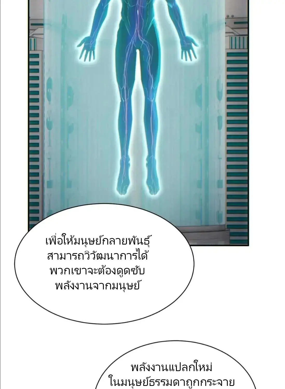 เกิดใหม่วันสิ้นโลก  (Rebirth In The End Times: I Reached The Top By Opening Boxes) ตอนที่ 36 หน้า 2