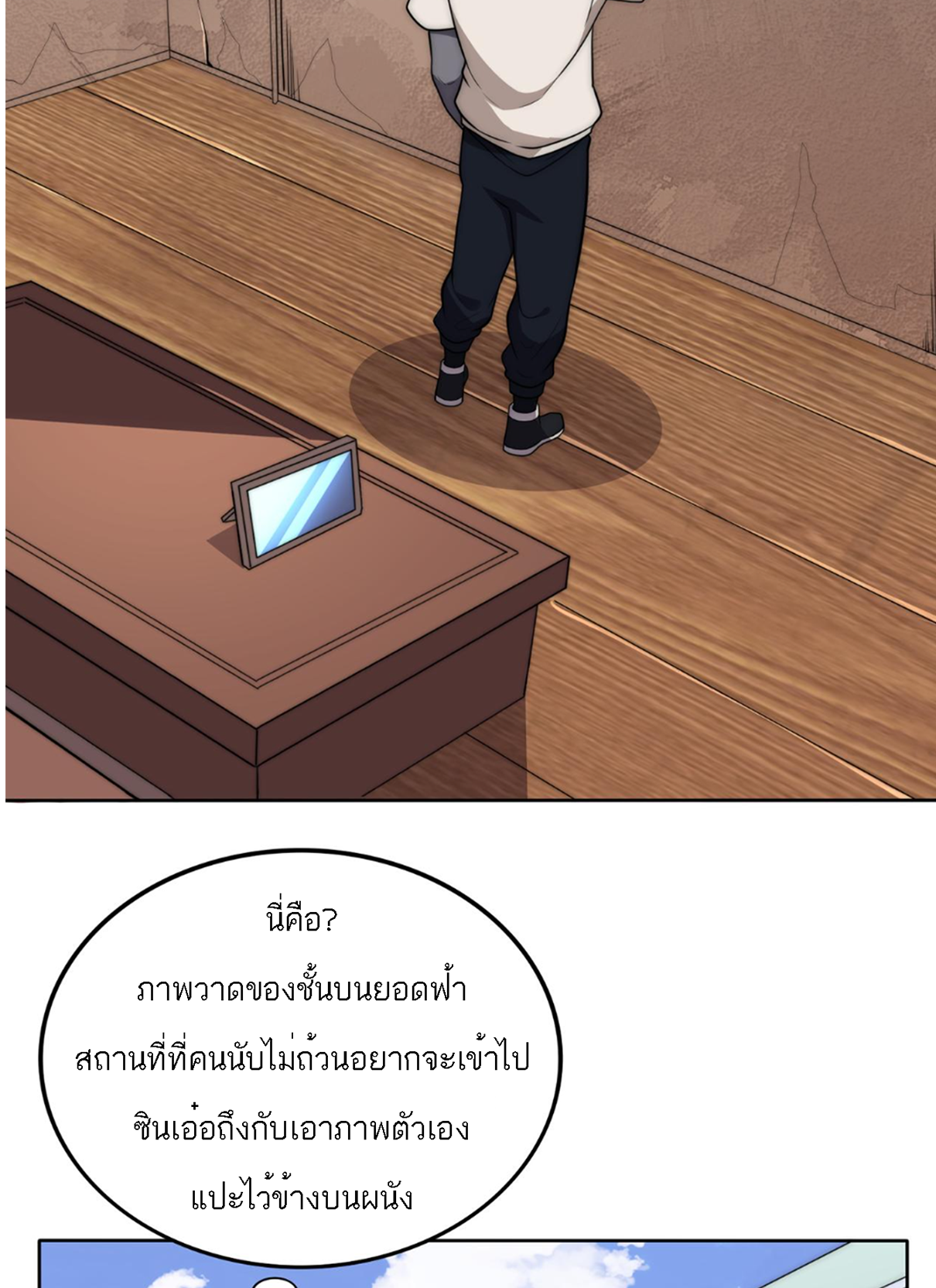 Rise of The Cheat User ตอนที่ 2 หน้า 10