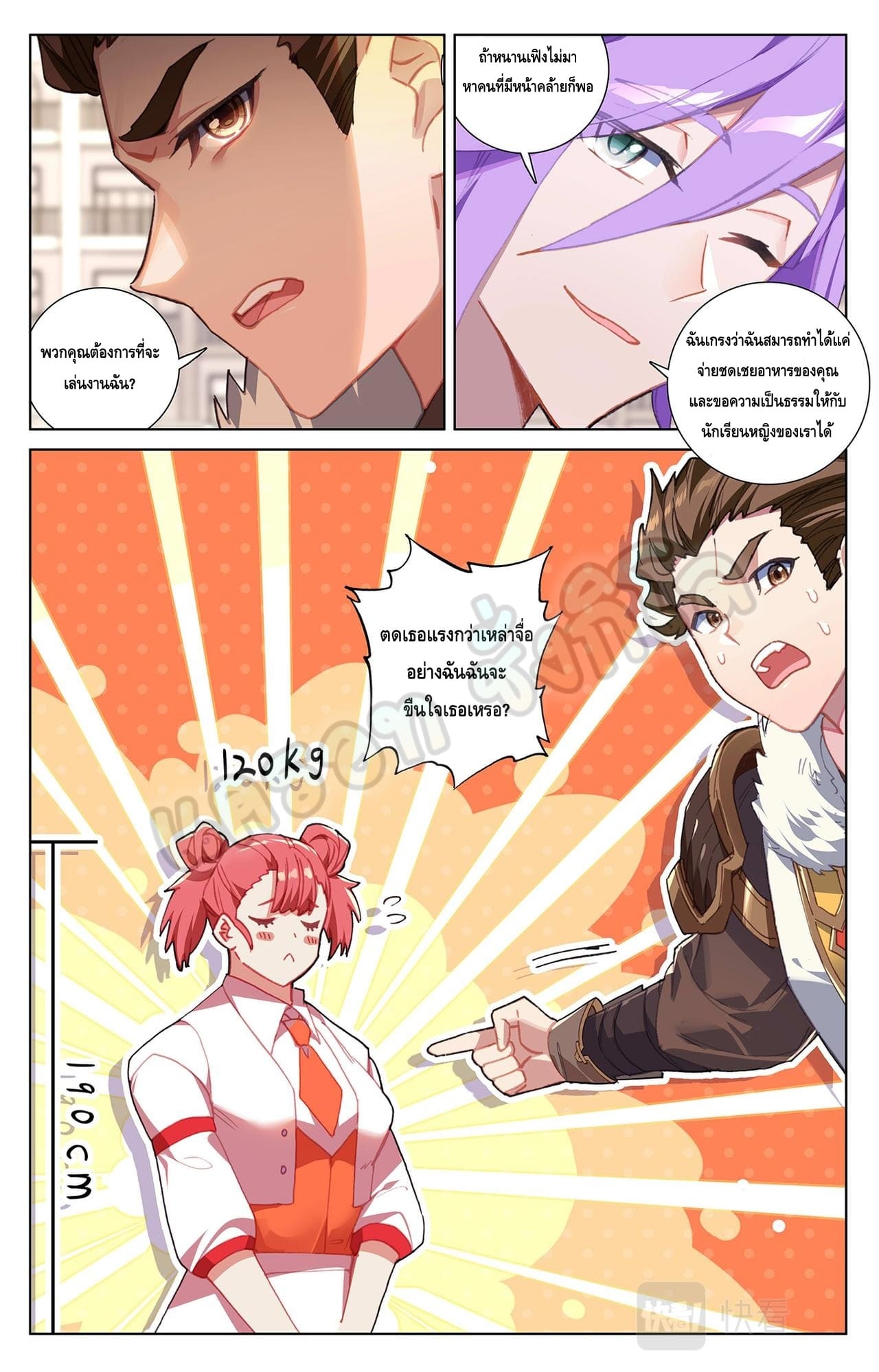 Absolute resonance ตอนที่ 53 หน้า 4