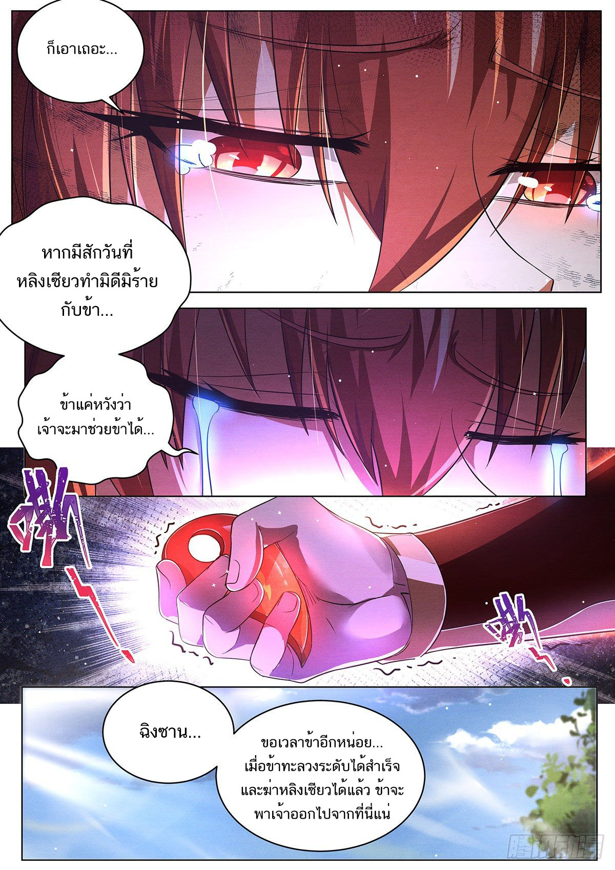 Invincible Villain ตอนที่ 21 หน้า 8