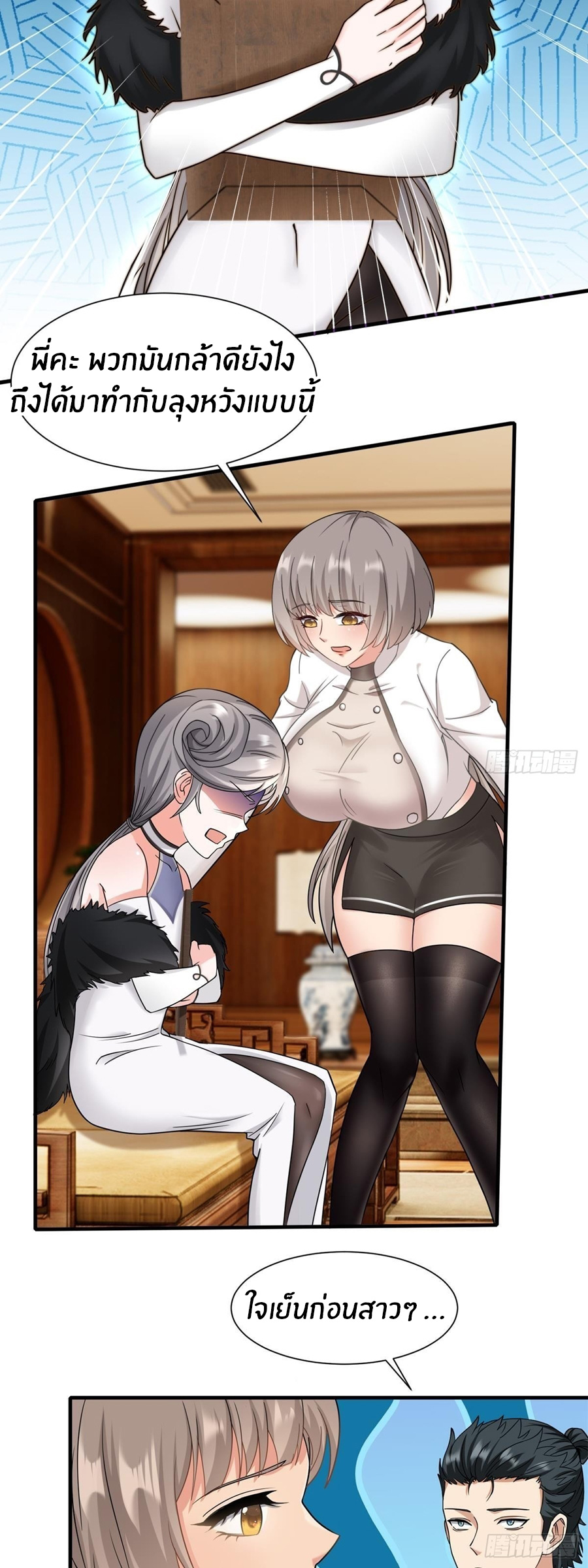 ขอล่ะอย่าเป็นที่ 1 เลย ตอนที่ 104 หน้า 11