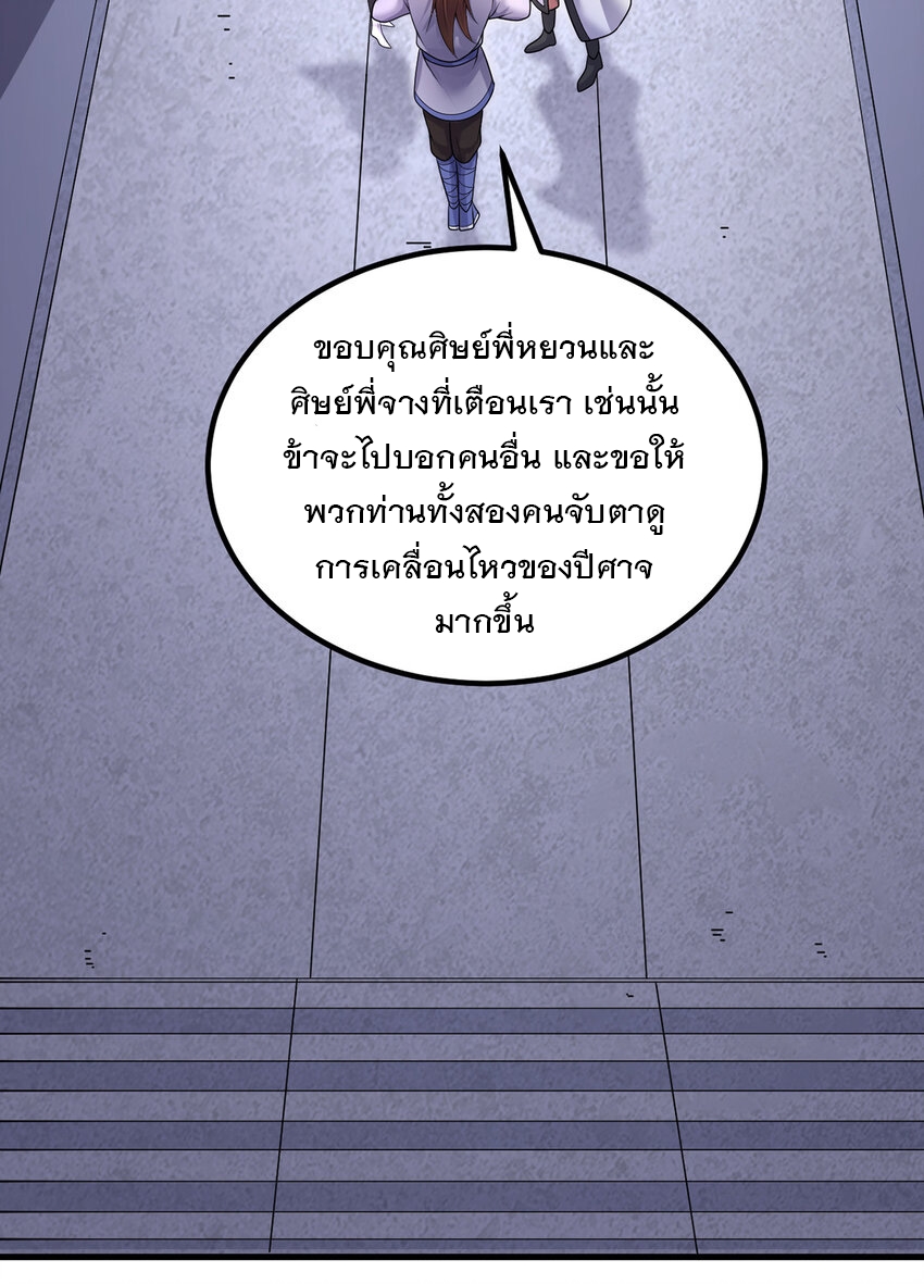 ด้วยเขตแดนกระบี่ ข้าสามารถเป็นเซียนกระบี่ได้ ตอนที่ 94 หน้า 11