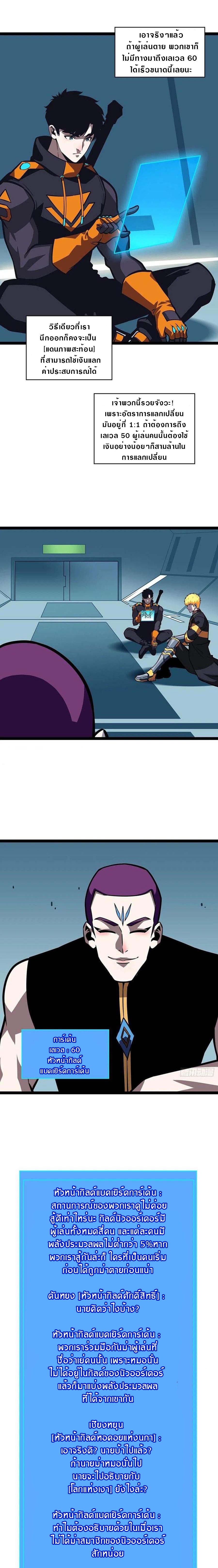 It all starts with playing game seriously ตอนที่ 59 หน้า 5