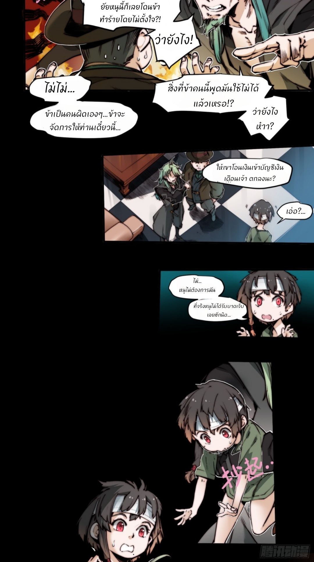 Legend of Star General: Spin-off ตอนที่ 3 หน้า 21