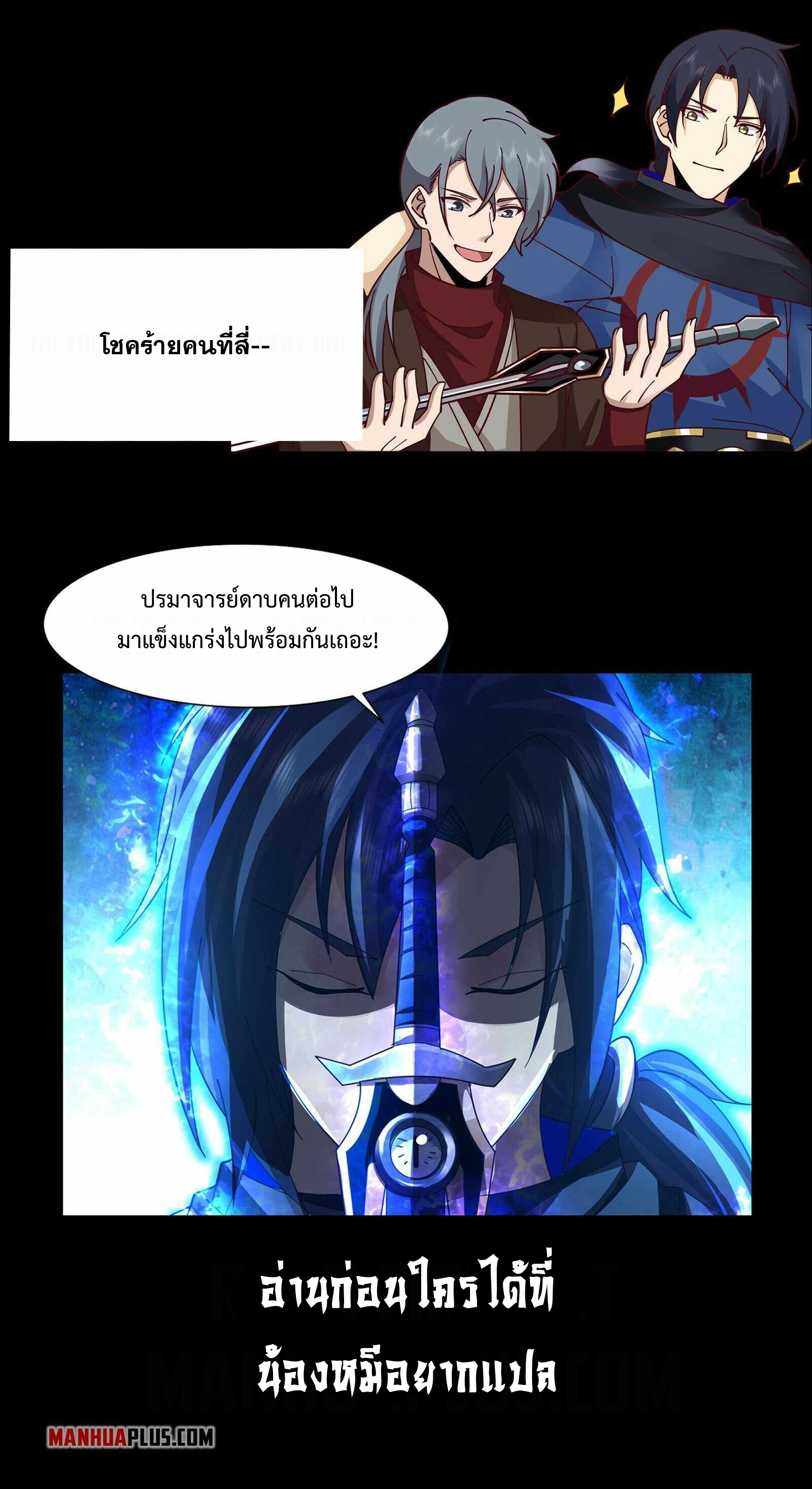 เซียนดาบวิวัฒนาการ ตอนที่ 1 หน้า 6