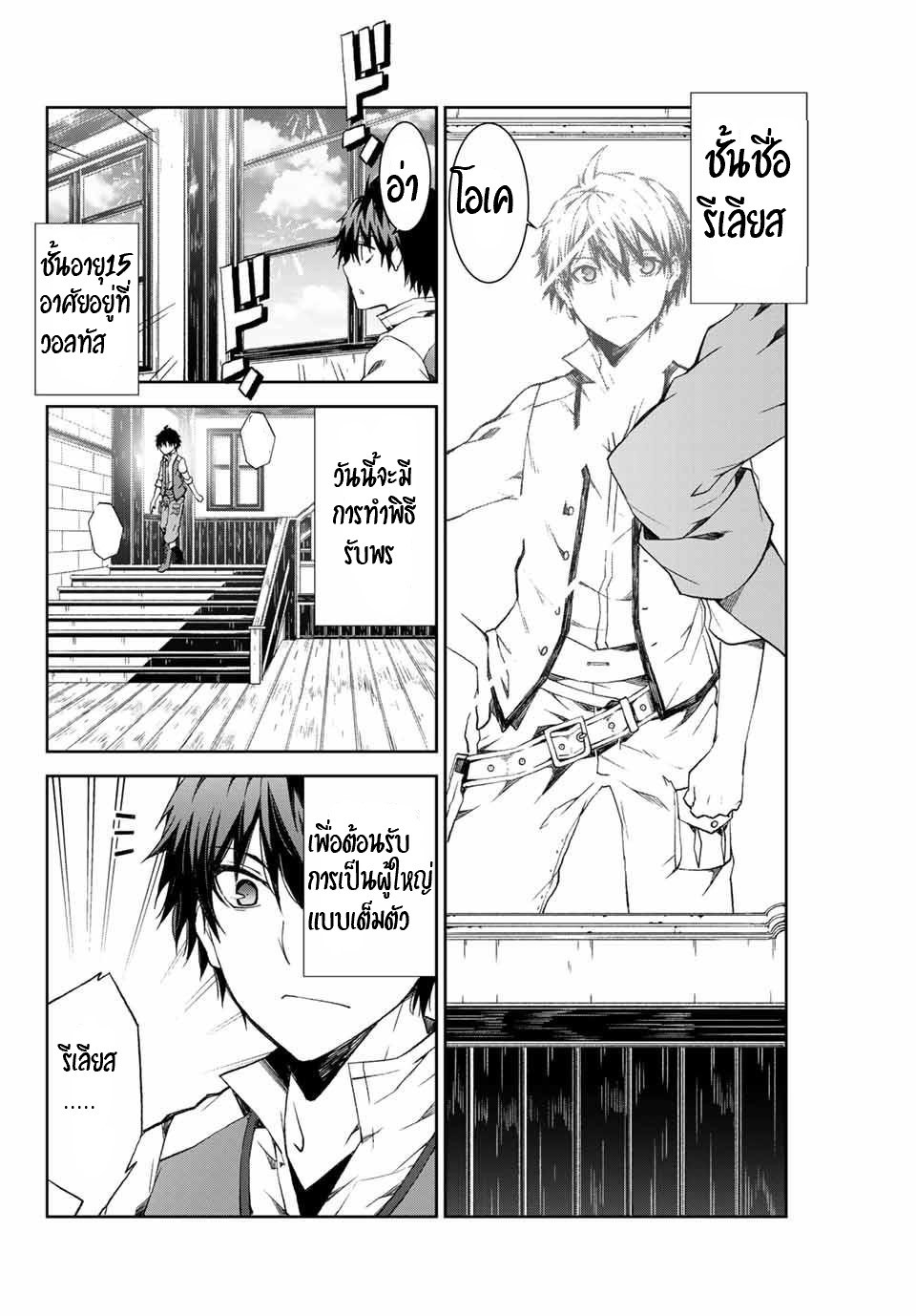 FUGUUSHOKU “KAJISHI” DAKEDO SAIKYOU DESU อาชีพสุดอ่อน(ช่างตีเหล็ก)แต่โคตรโกง ตอนที่ 1 หน้า 9