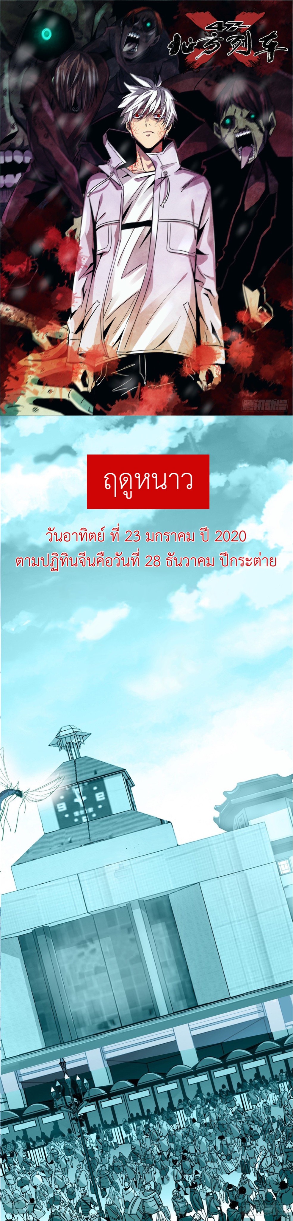 รถไฟสายเหนือ ขบวนที่ 47 ตอนที่ 1 หน้า 2