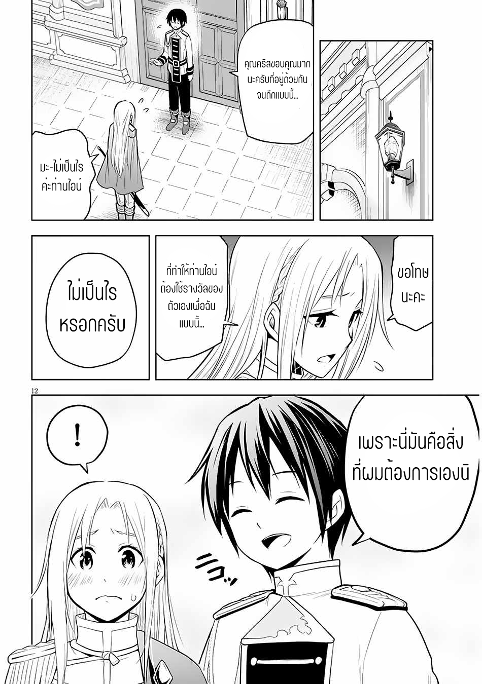 ผมจะกลืนกินหินเวทย์และกลายเป็นผู้ที่แข็งแกร่งที่สุด ตอนที่ 43 หน้า 12