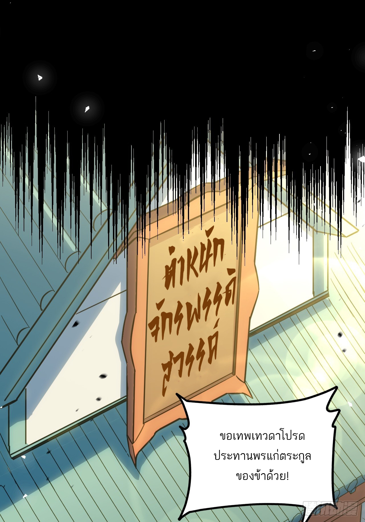 กำเนิดร่างเทวะบรรพกาล ตอนที่ 1 หน้า 12