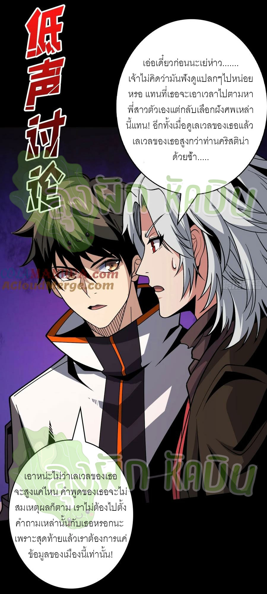 (ชนจีน) IT STARTS WITH A KINGPIN ACCOUNT - จุติจอมราชัน ตอนที่ 395 หน้า 9