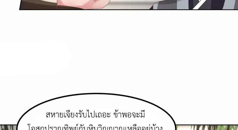 Chaos Alchemist (วิบัติการณ์เทพเซียนโอสถ) ตอนที่ 198 หน้า 42